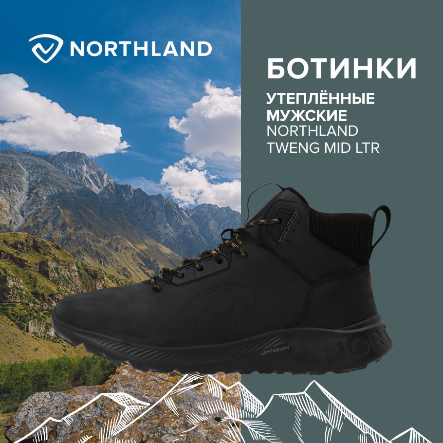 БотинкиNorthland