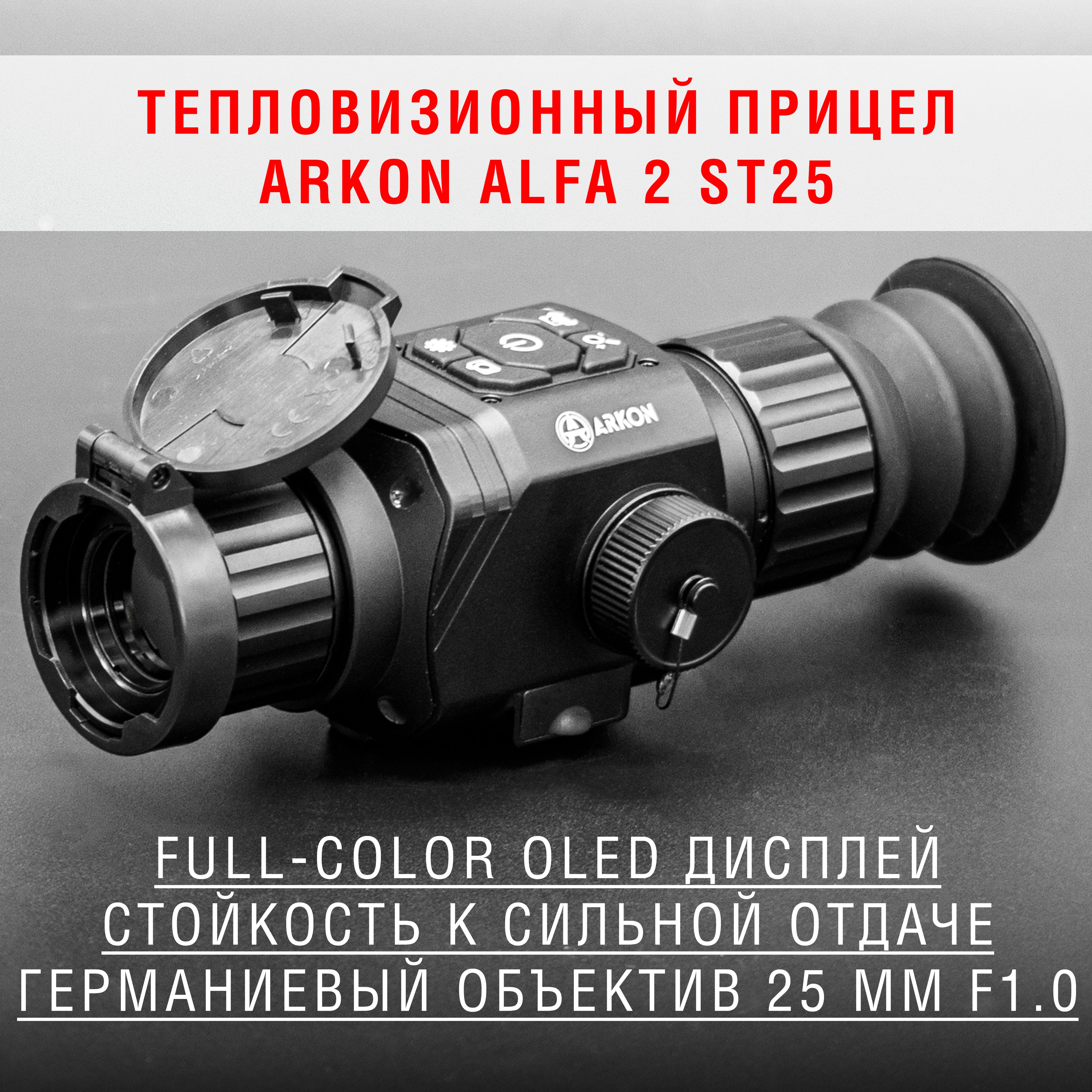 Прицел arkon alfa st25 отзывы. Тепловизионный прицел arkon alfa ht50. Arkon alfa ii st25. Arkon alfa ii st25. Прицел arkon alfa st25 отзывы.