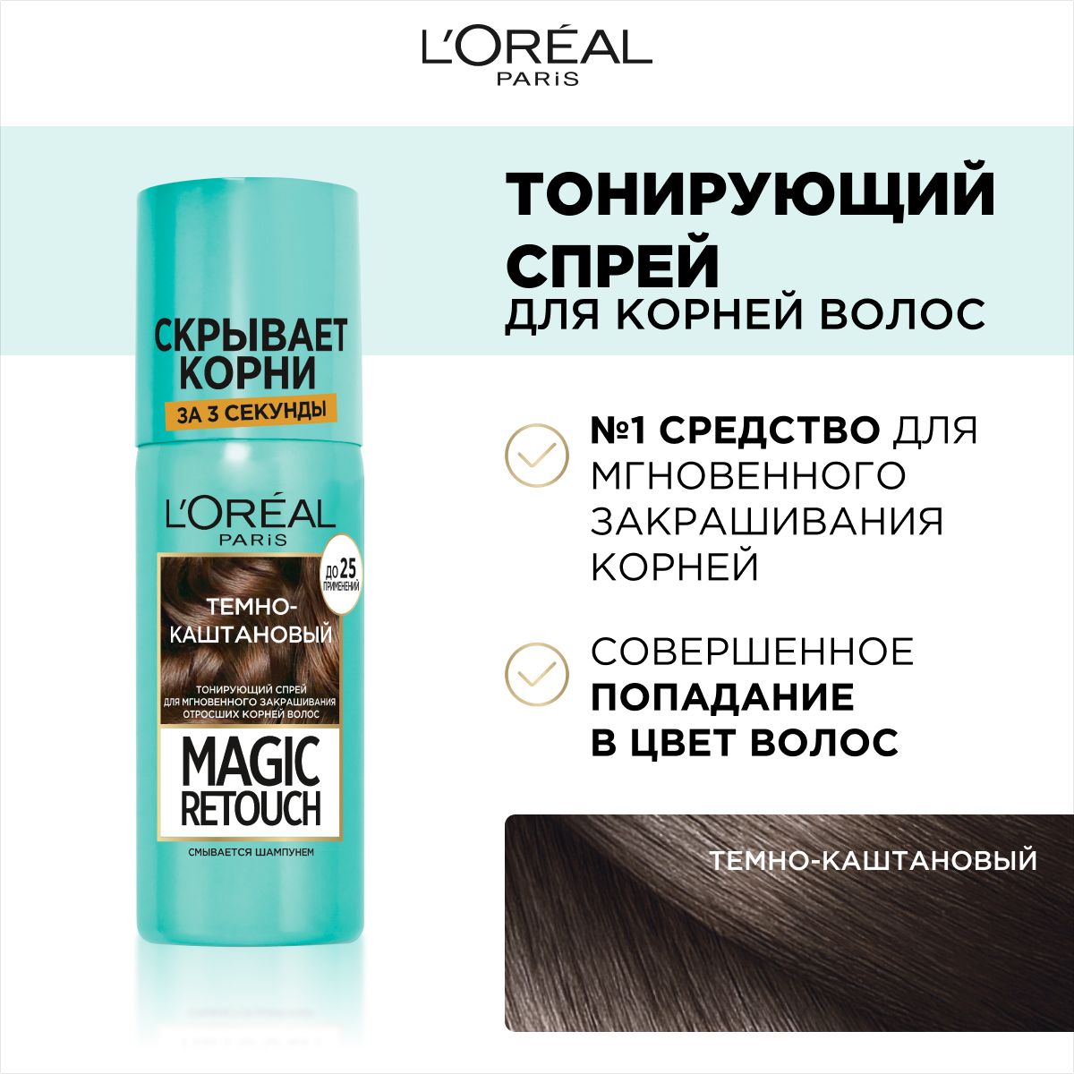 Спрей для Закрашивания Отросших Корней Волос купить на OZON по низкой цене