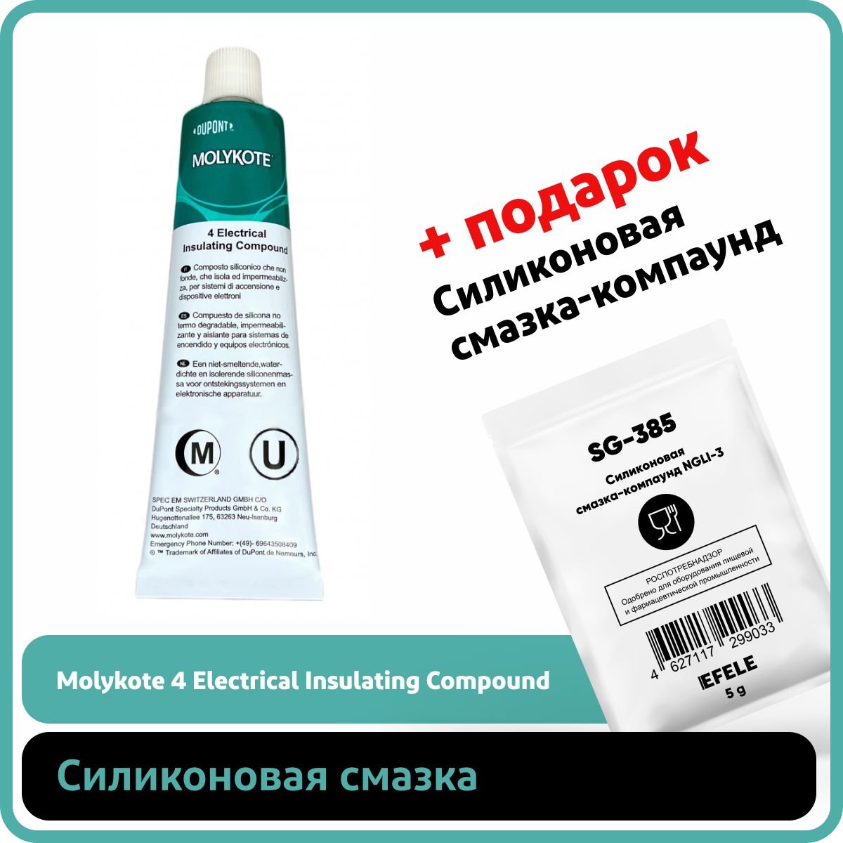 Силиконовая смазка Molykote 4 Electrical Insulating Compound (100 г) -  купить в интернет-магазине OZON по выгодной цене (180973430)