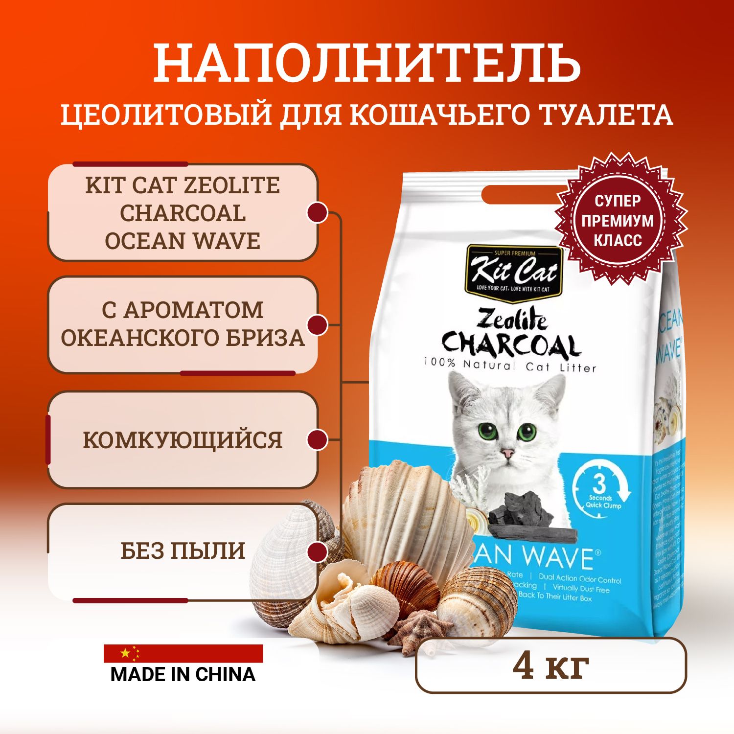 Kit Cat Zeolite Charcoal Ocean Wave 4 OZON 248438647