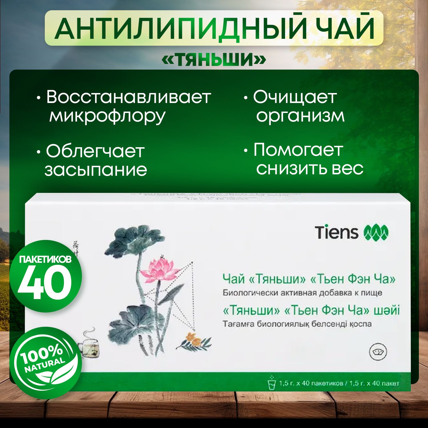 Чай Тяньши – купить в интернет-аптеке OZON по низкой цене