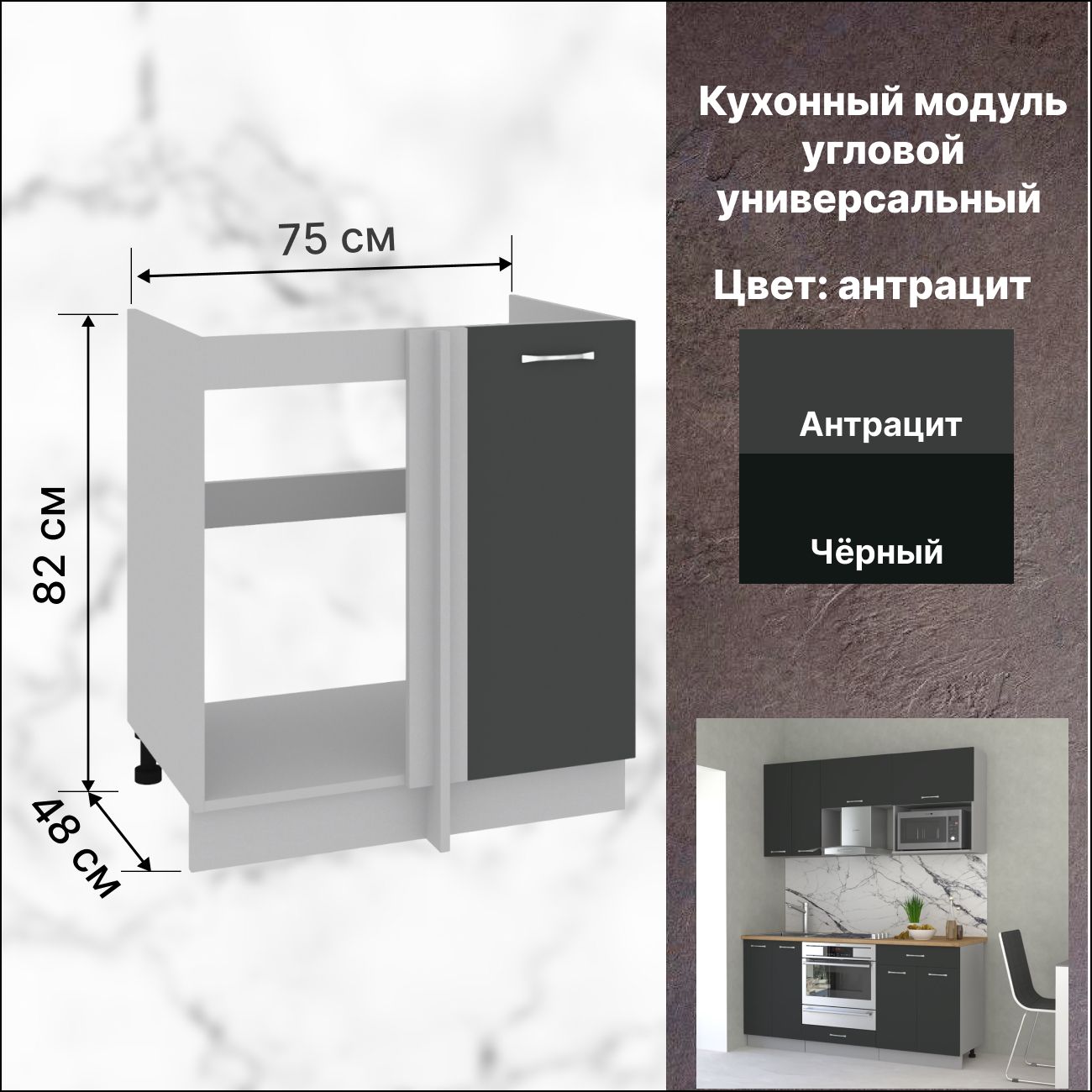 Модуль Кухонный Угловой Напольный – купить в интернет-магазине OZON по ...