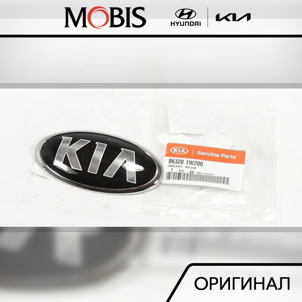 Эмблема Киа На Капот Купить