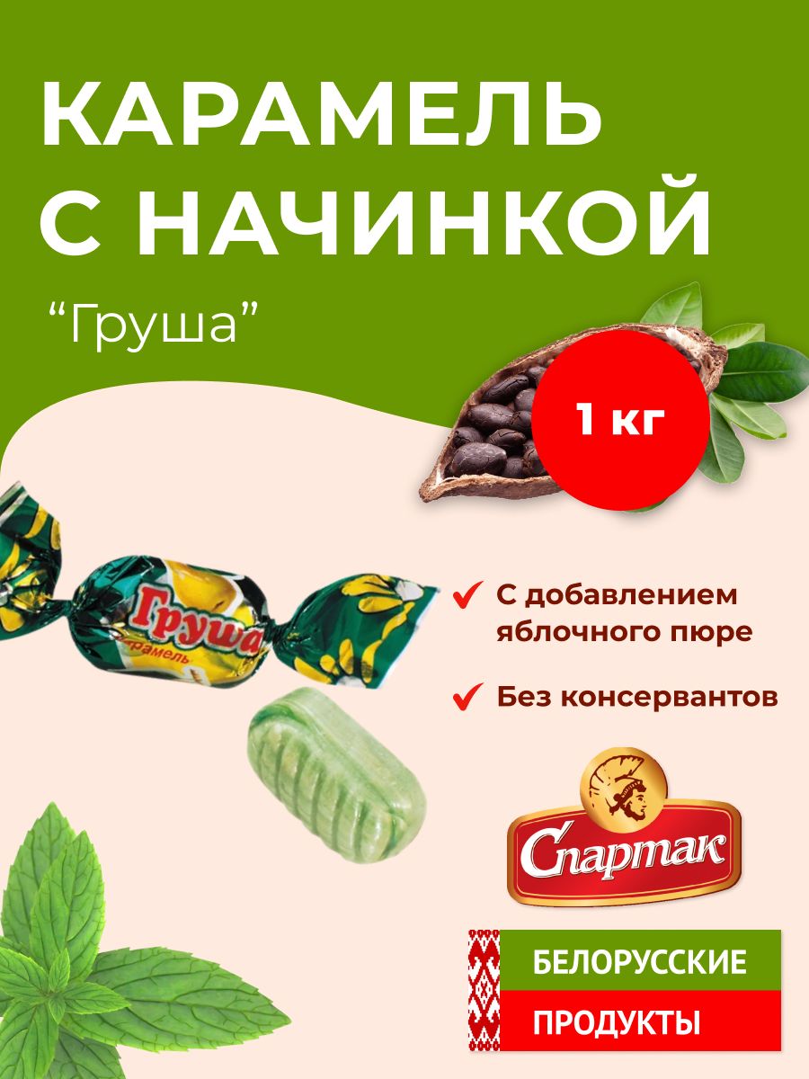 Карамель с начинкой 