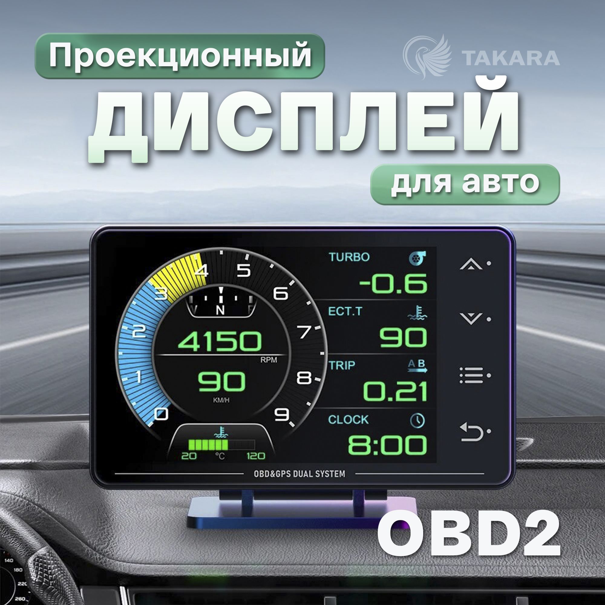 ПроекционныйдисплейXS(HUD)сподключениемчерезOBD2ссенсорнымэкраном