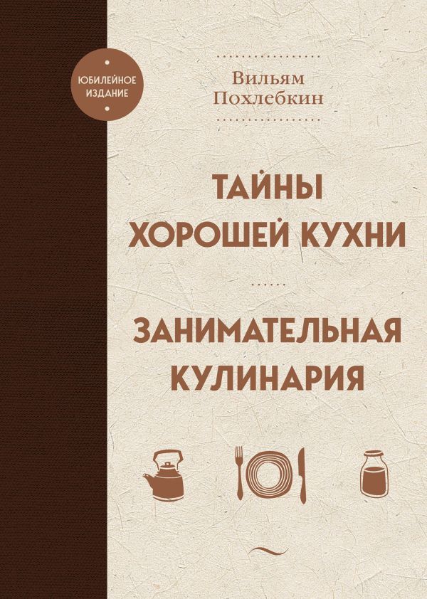 Вильям васильевич похлебкин кухни наших народов