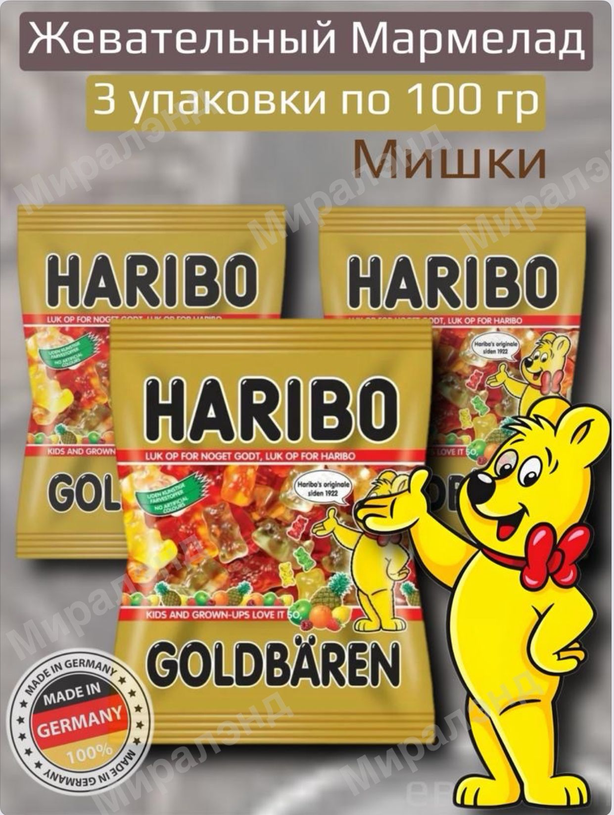 Жевательный мармелад <b>HARIBO</b> - это замечательное лакомство , которое поднима...