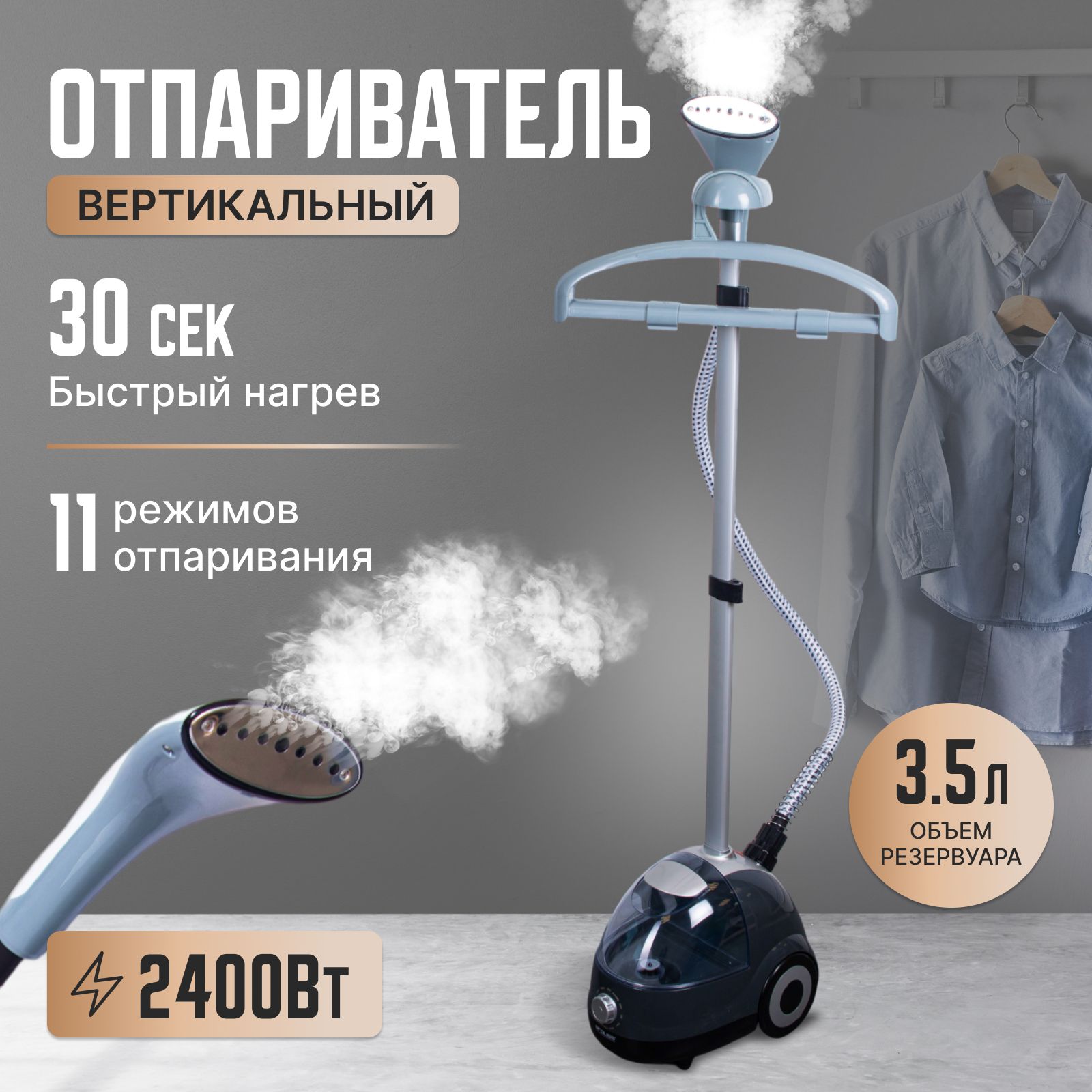 Отпариватель для одежды вертикальный 2400Вт / Отпариватель для одежды  напольный