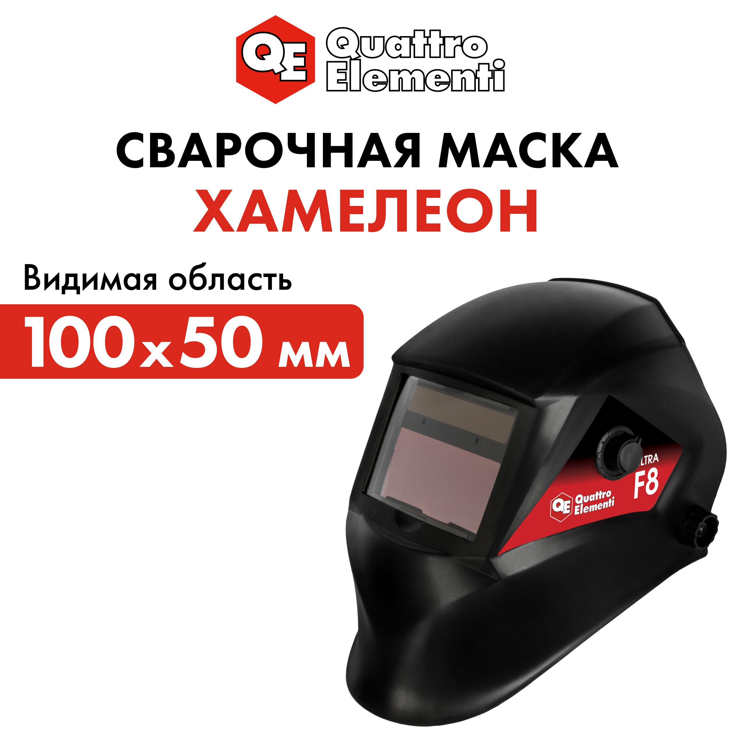 Маска сварщика Quattro elementi 908-535 - купить с доставкой по низким  ценам в интернет-магазине OZON (1392119813)