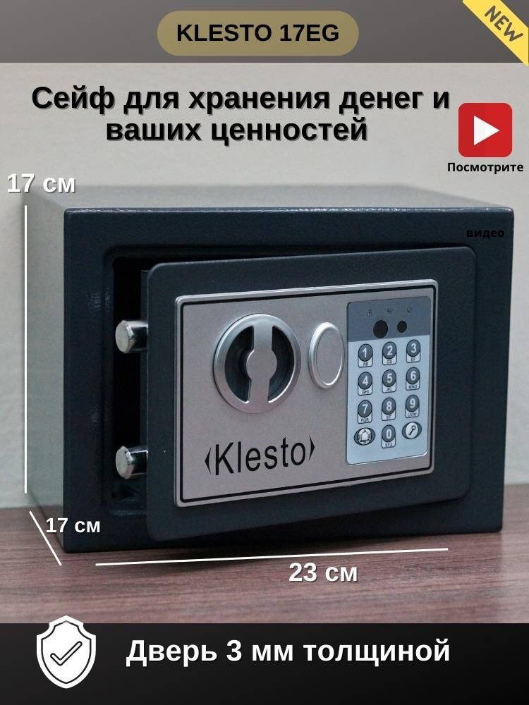 Домашний кодовый сейф для денег и документов Klesto 17EG (Ш23хВ17хГ17 см)