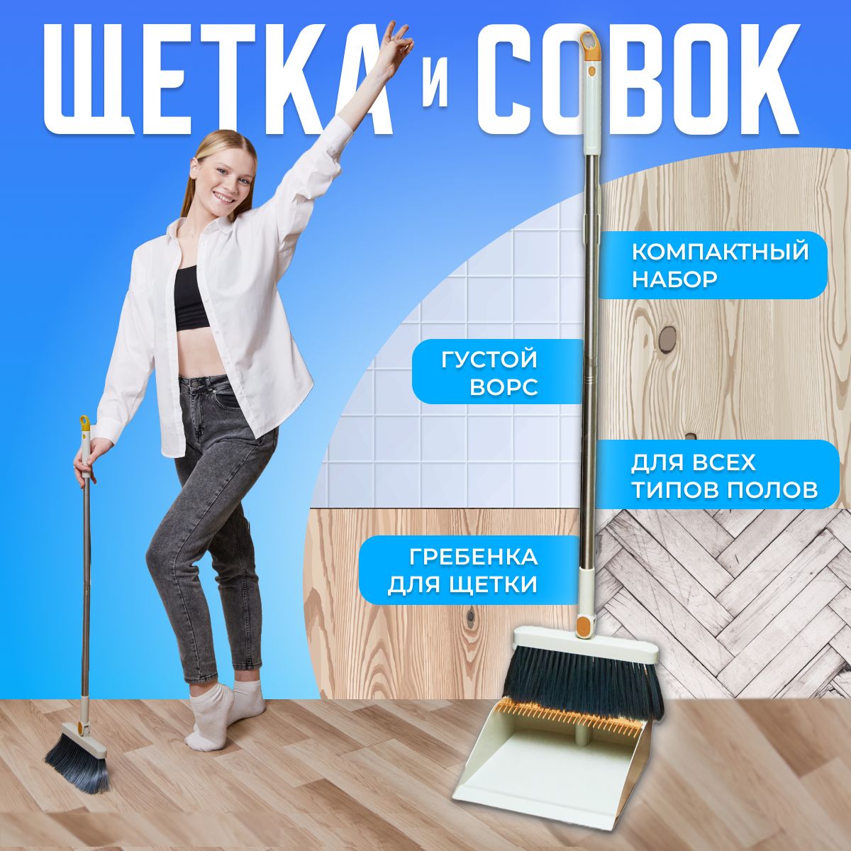 Веник с Совком Складной купить на OZON по низкой цене