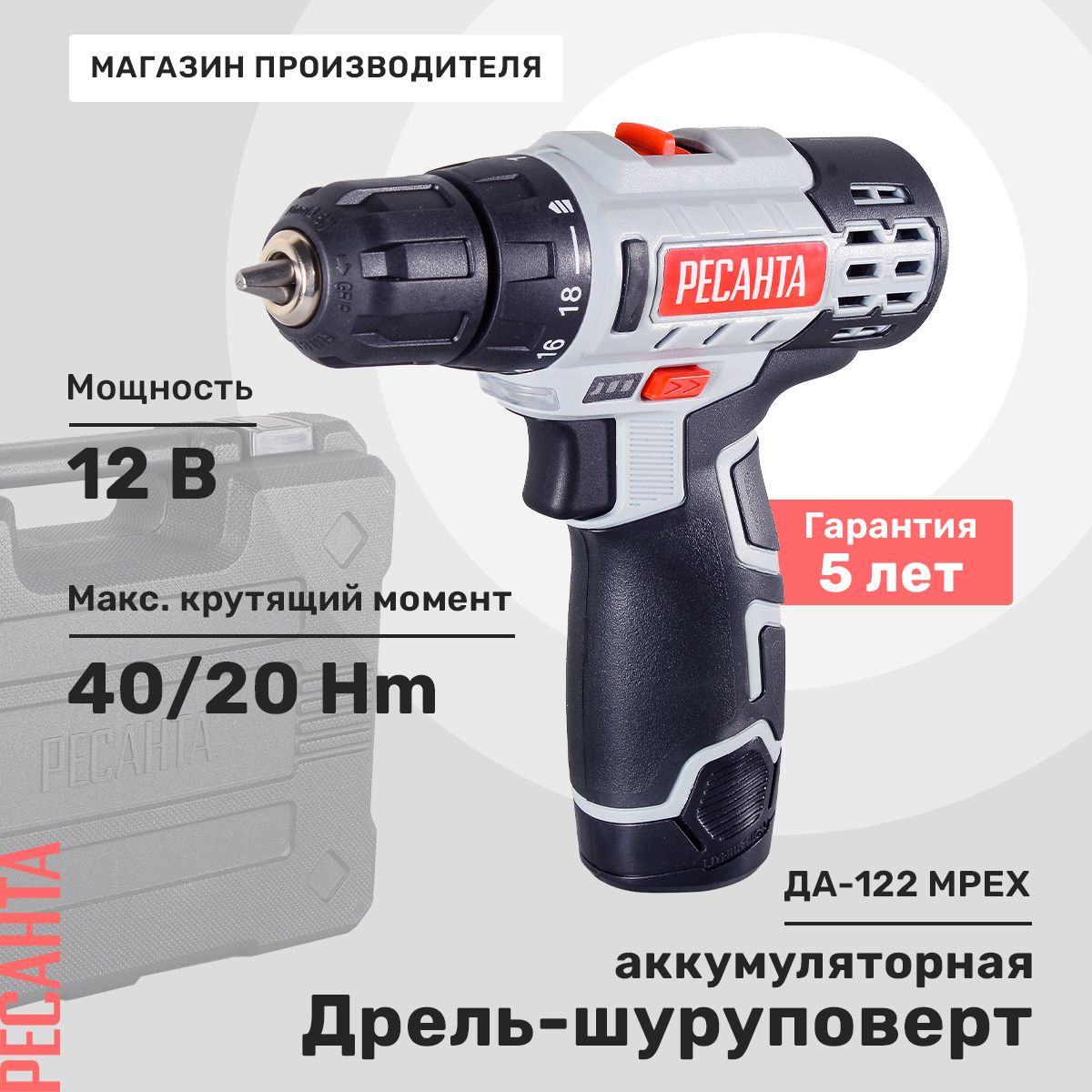 Дрель-шуруповерт аккумуляторная ДА-122 MPEX Ресанта (12В, 2х2,0А/ч, кейс)