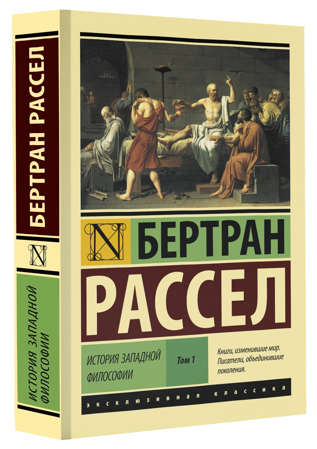 История западной философии читать. Рассел история Западной философии. Аудио книга Бертрана Рассела.