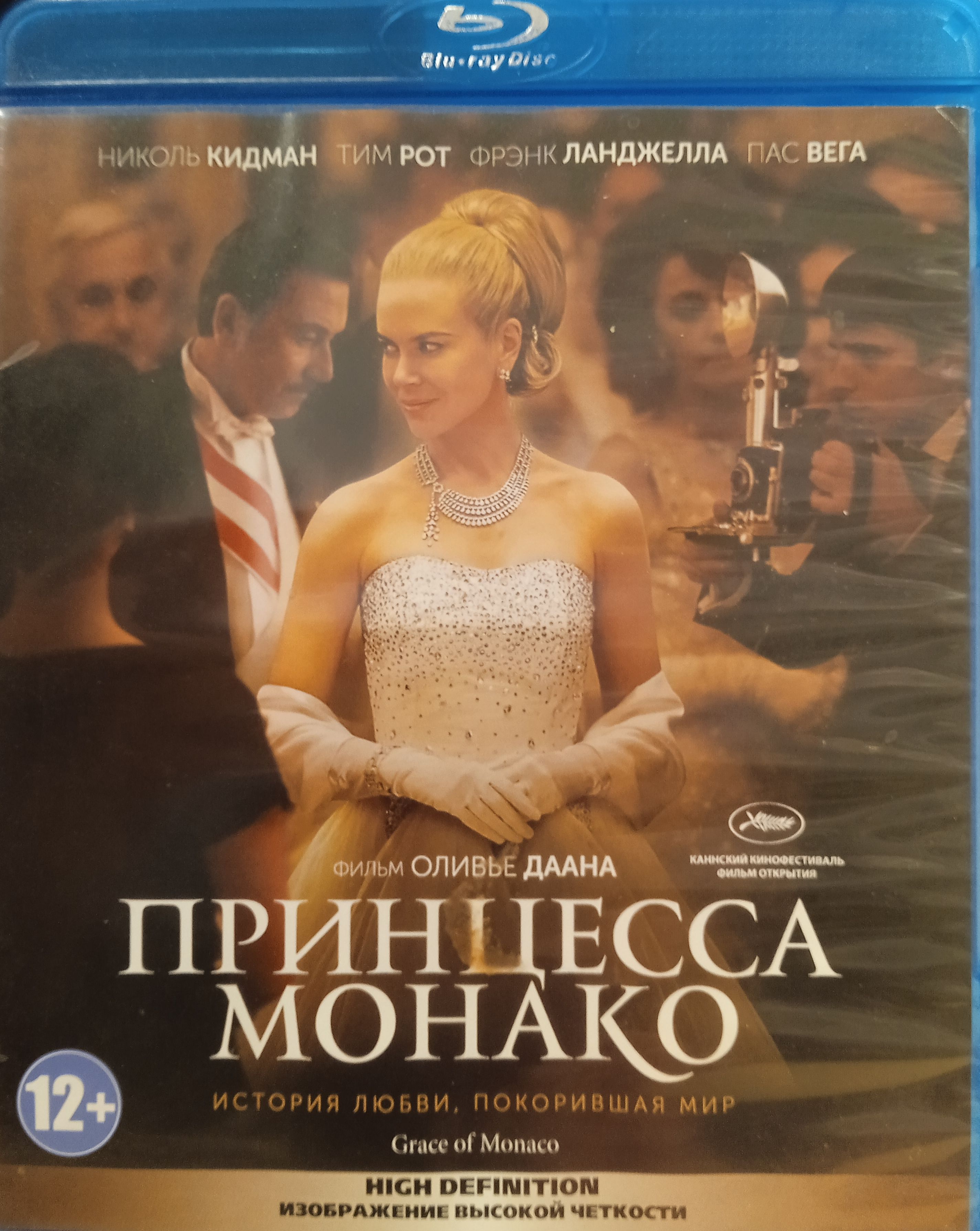 Принцесса Монако (диск Blu-ray лицензия) - купить с доставкой по выгодным  ценам в интернет-магазине OZON (1393260921)