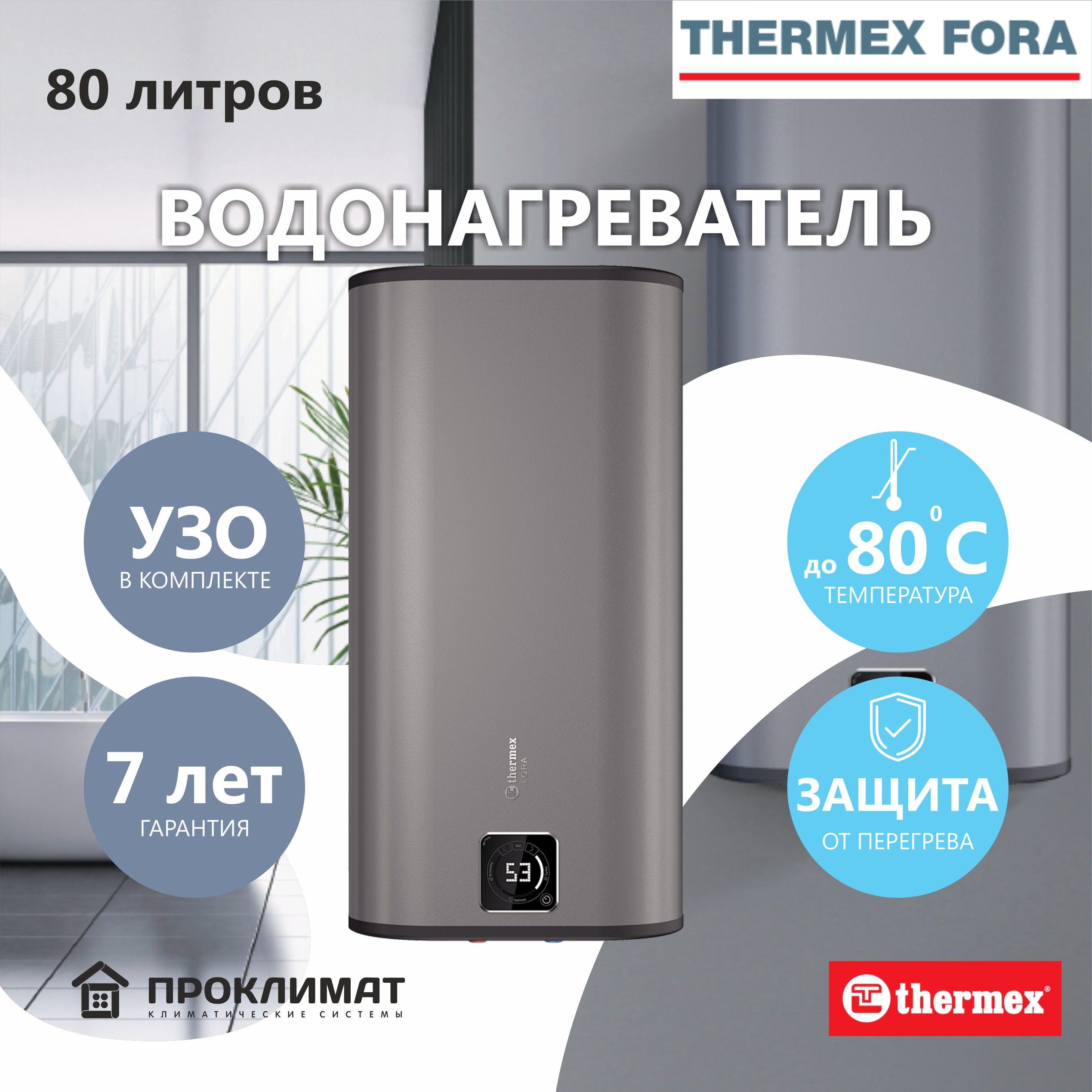 Водонагреватель накопительный электрический THERMEX Fora 80 (нерж.,плоский)