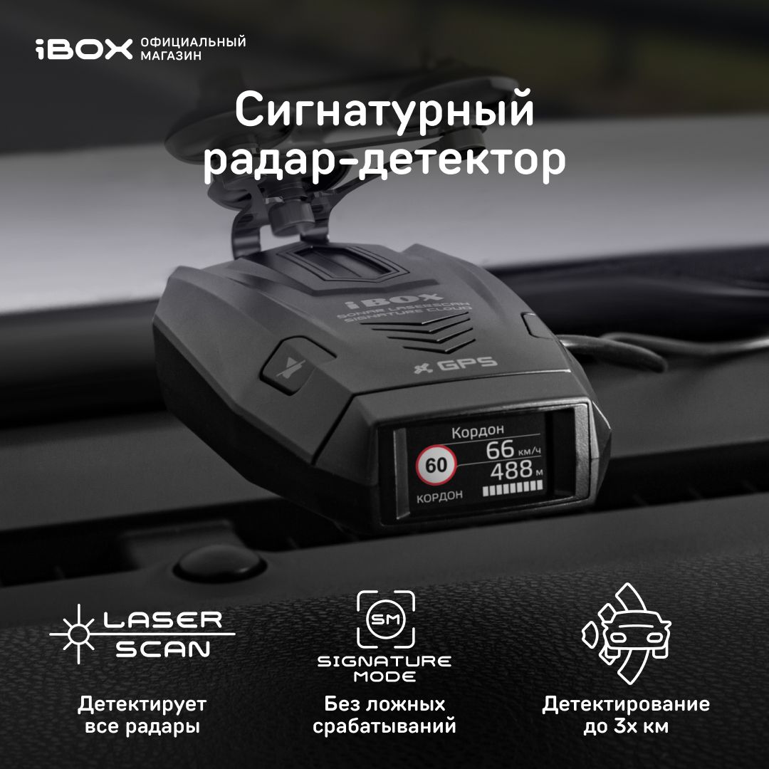 Радар-детектор iBOX Sonar LaserScan Signature Cloud_iBOX Sonar LaserScan  Signature Cloud ГЛОНАСС, GPS купить по выгодным ценам в интернет-магазине  OZON (648852323)