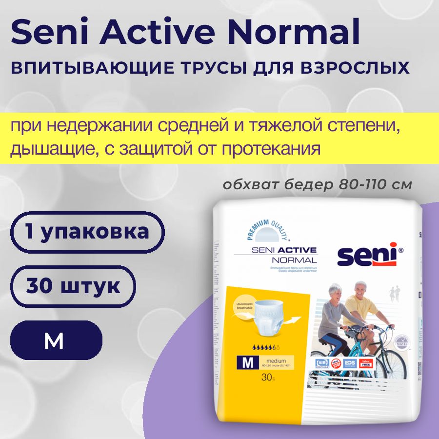 Seni Active Normal - впитывающие трусы-подгузники для взрослых, M, 30 шт.