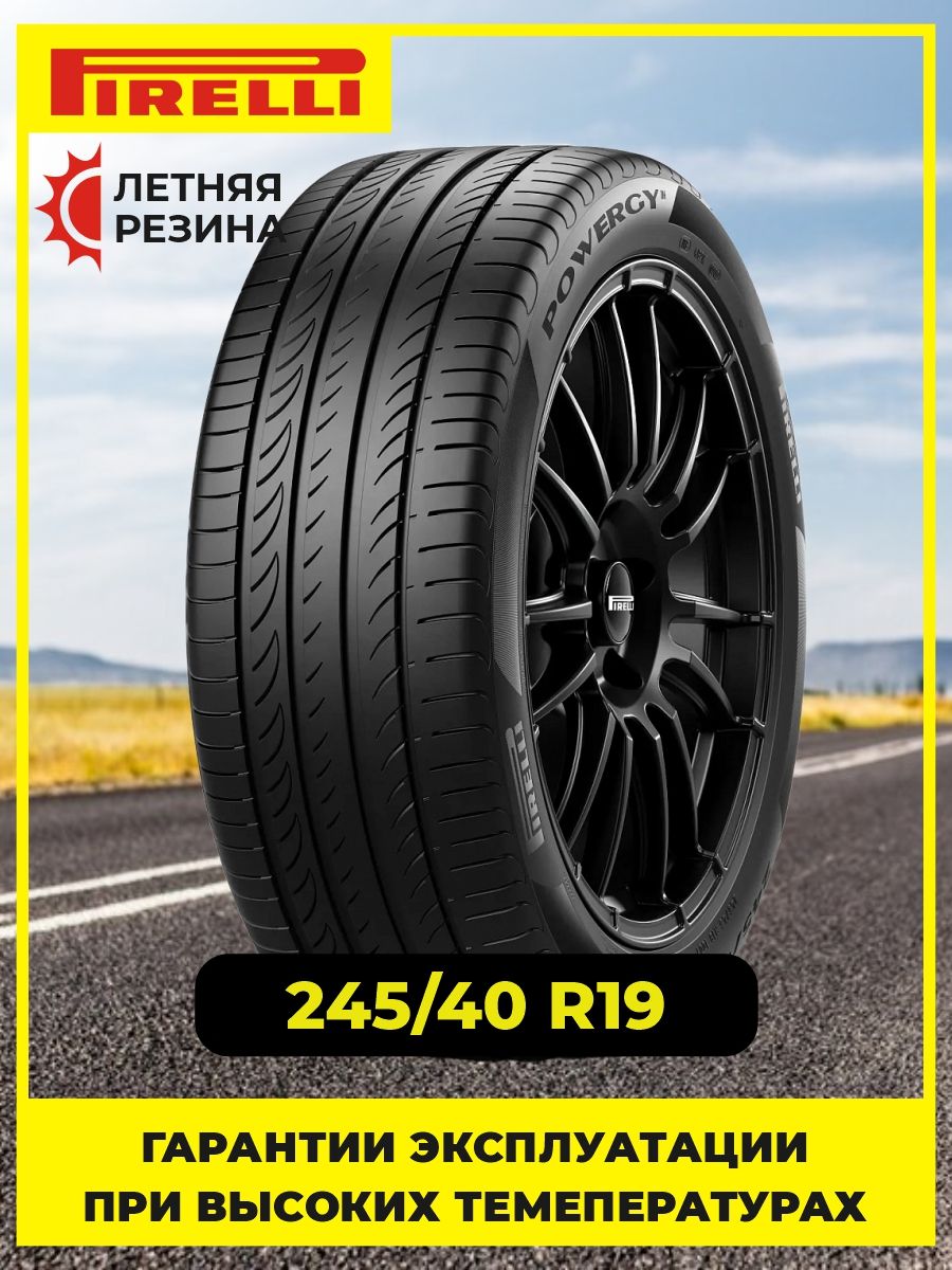 Pirelli Powergy Шины  летние 245/40  R19 98Y