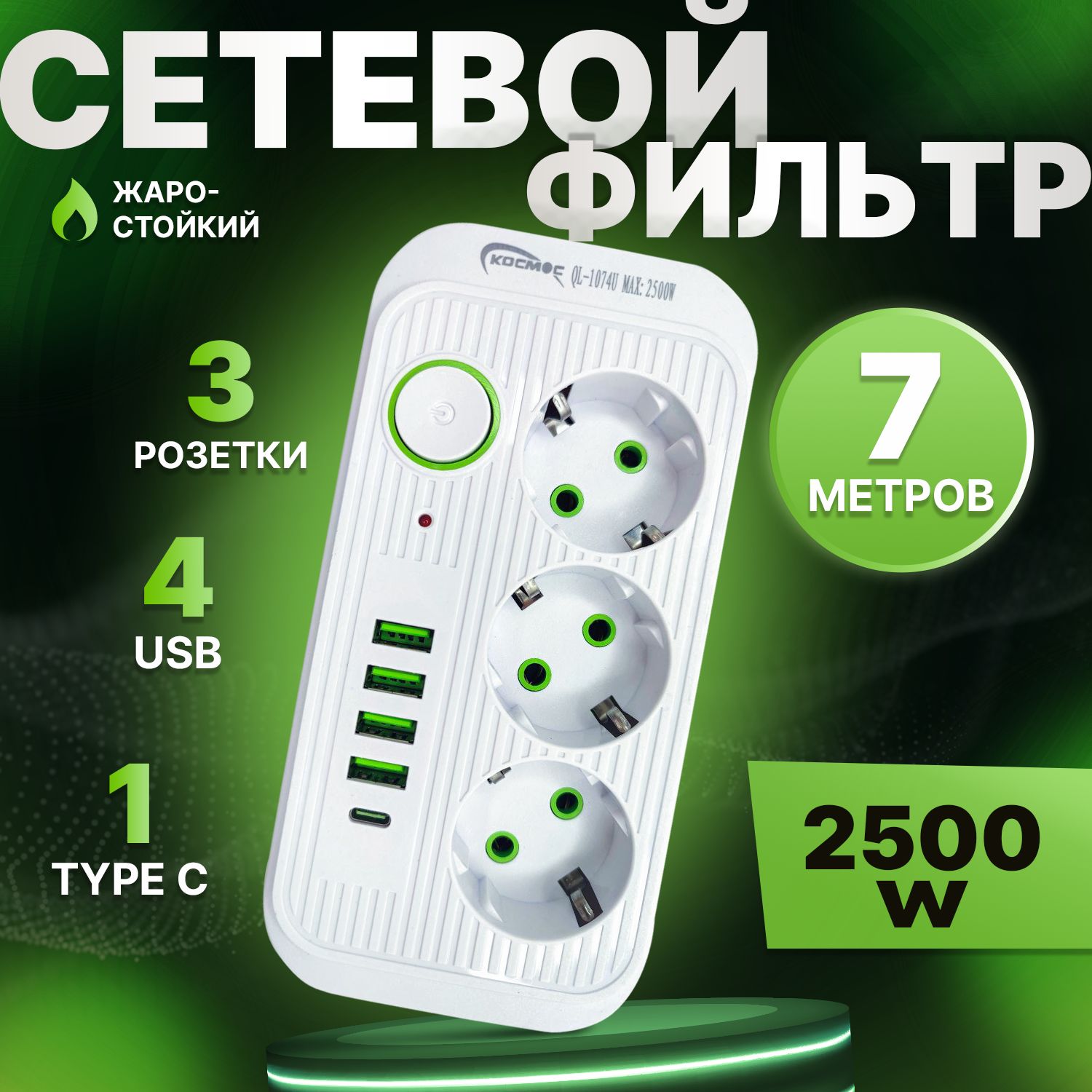 Удлинитель7метров3розетки4USB1Type-Cбелый,пилот,тройникдлярозеткисвыключателем