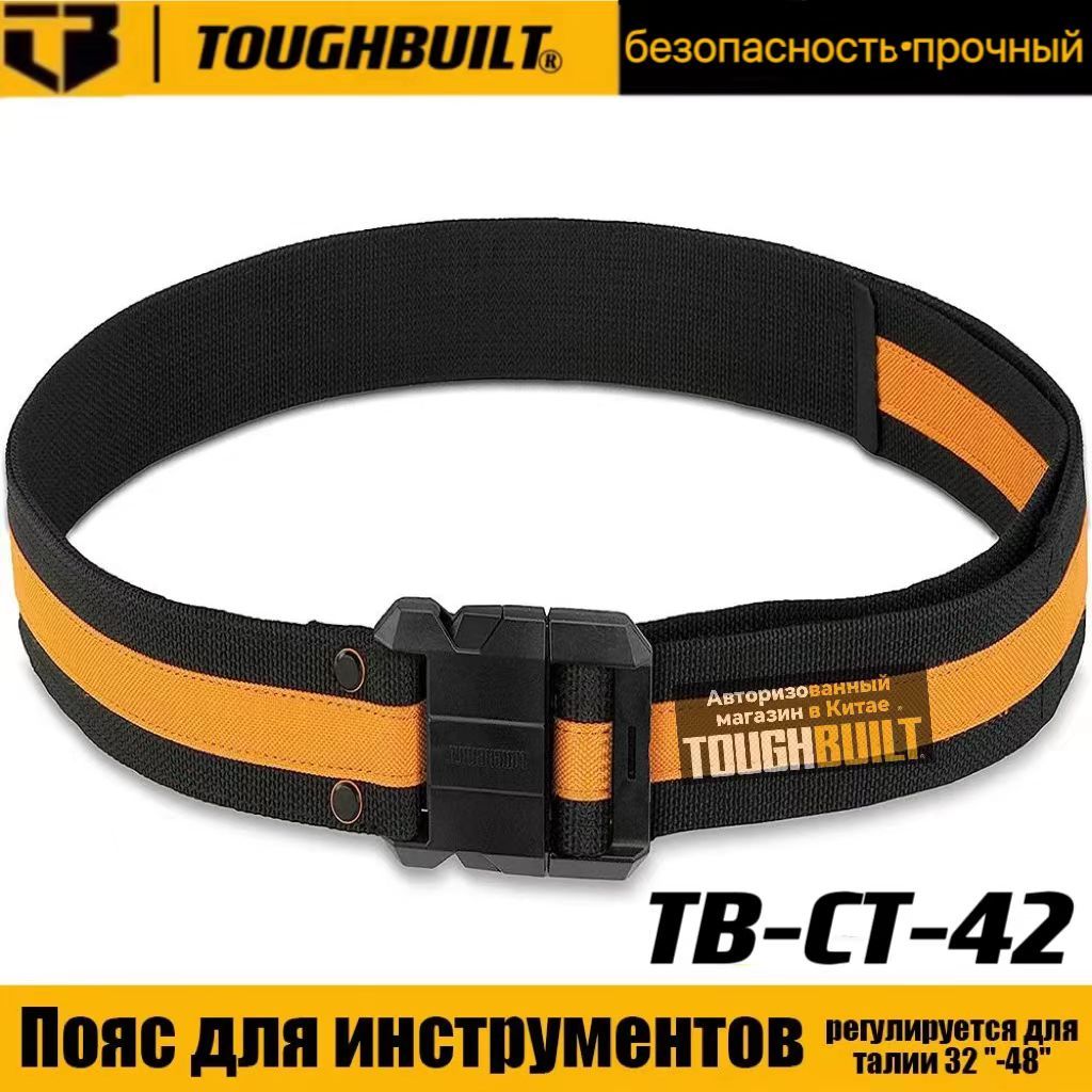 Прочныйрабочийрегулируемыйременьспрочнойпряжкой(TB-CT-42)