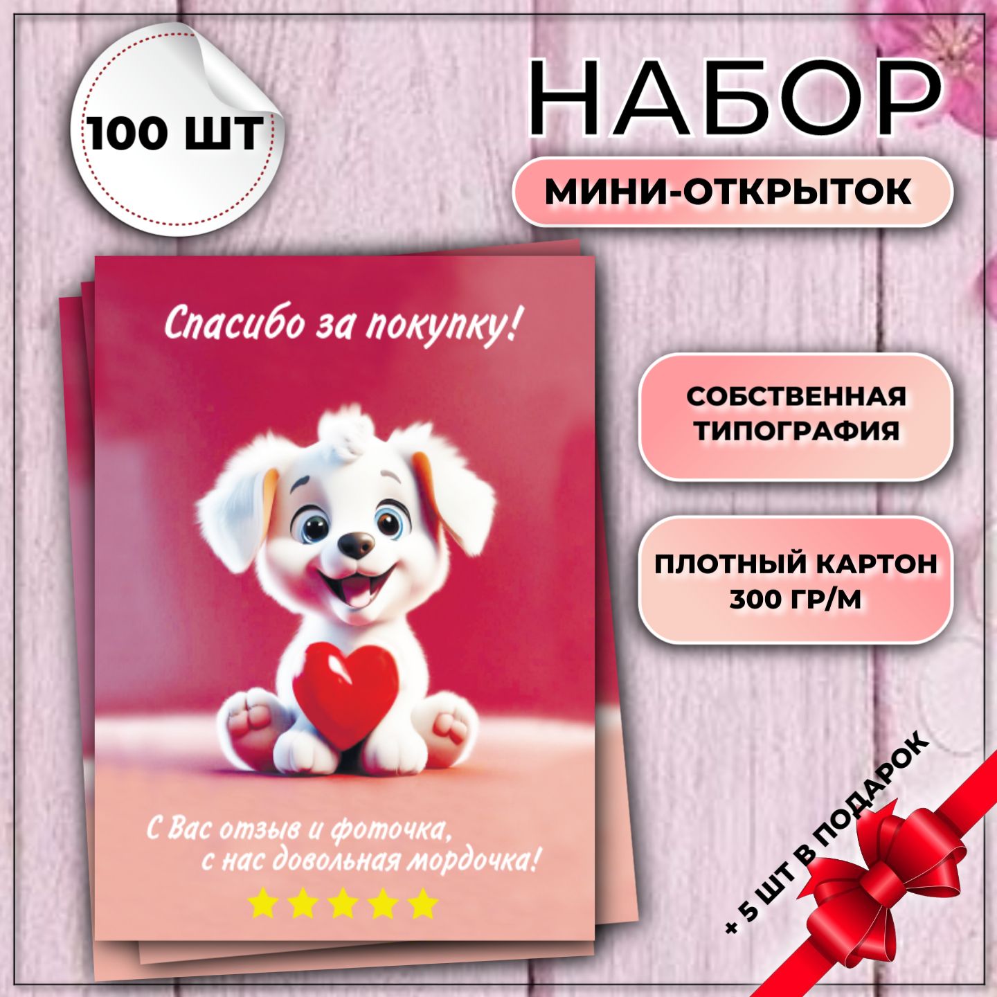 Спасибо за покупку визитка
