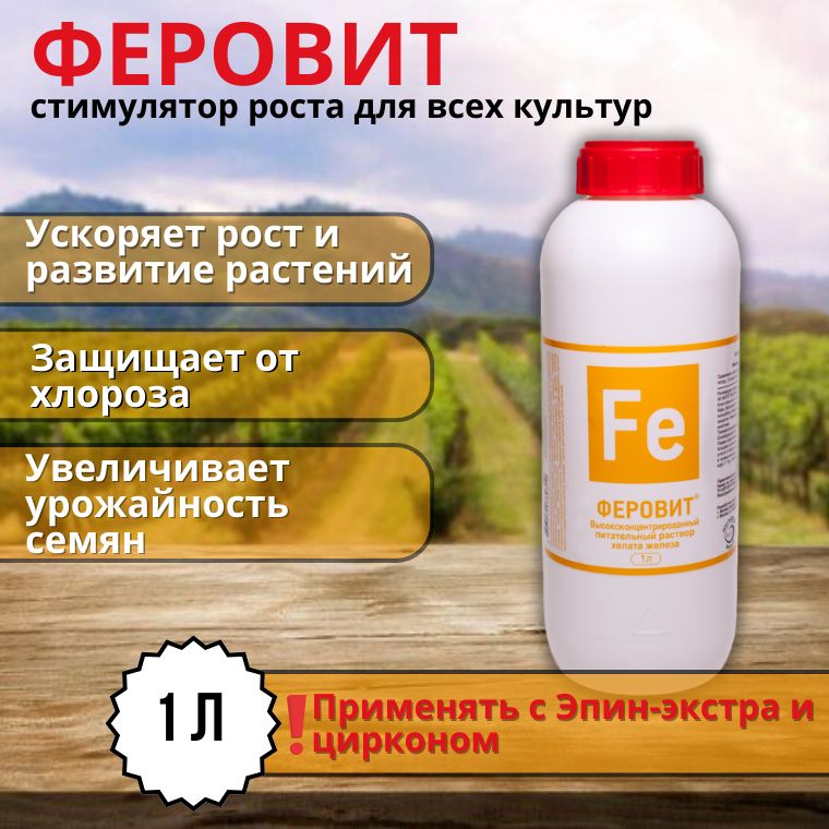 Феровит для гортензии