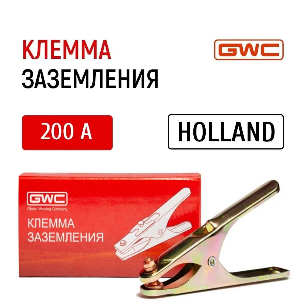 КлеммазаземлениядлясваркизажиммассыGWC200AHolland