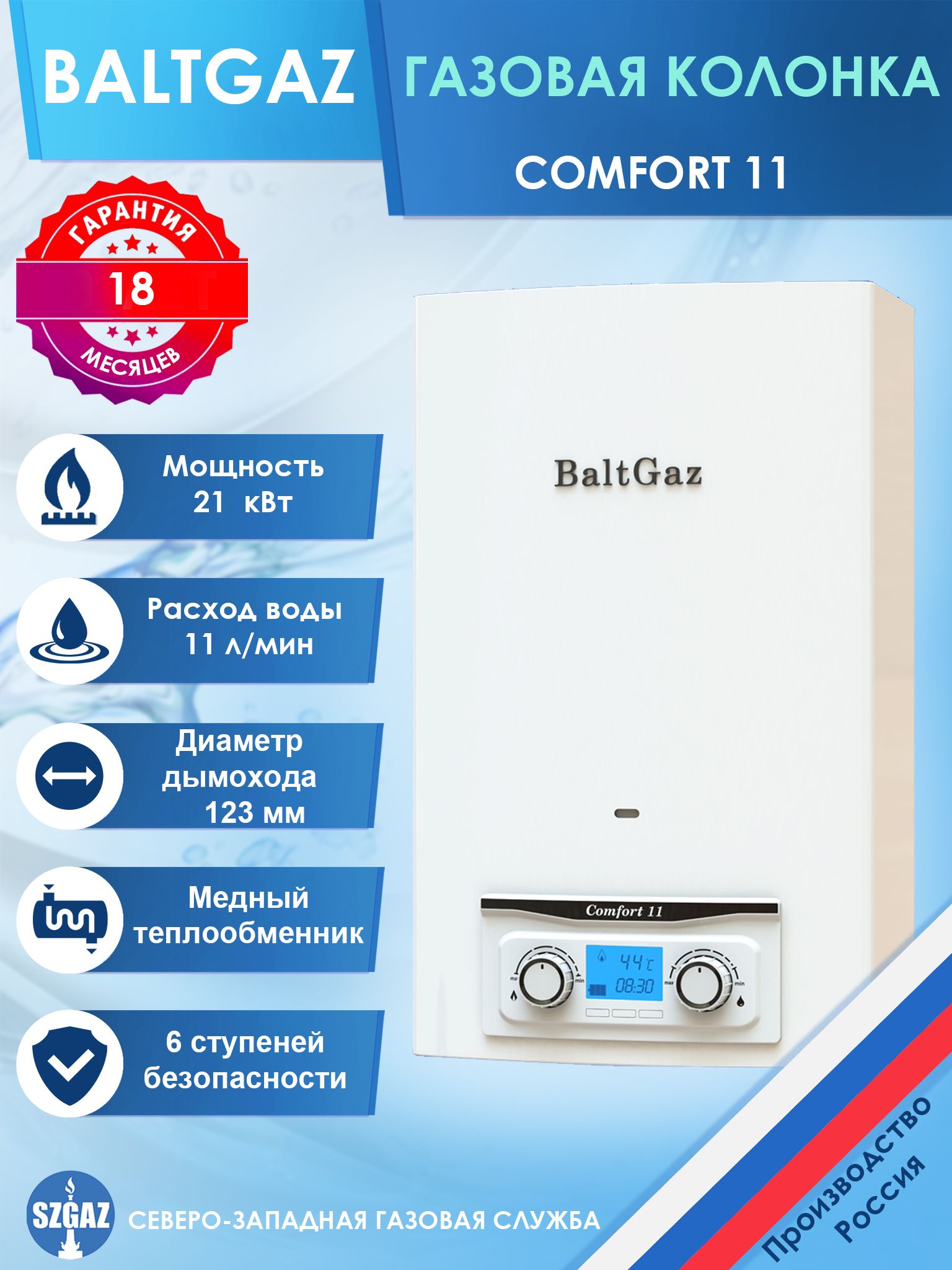 Газовая колонка BALTGAZ COMFORT 11 - купить с доставкой по выгодным ценам в  интернет-магазине OZON (618718176)