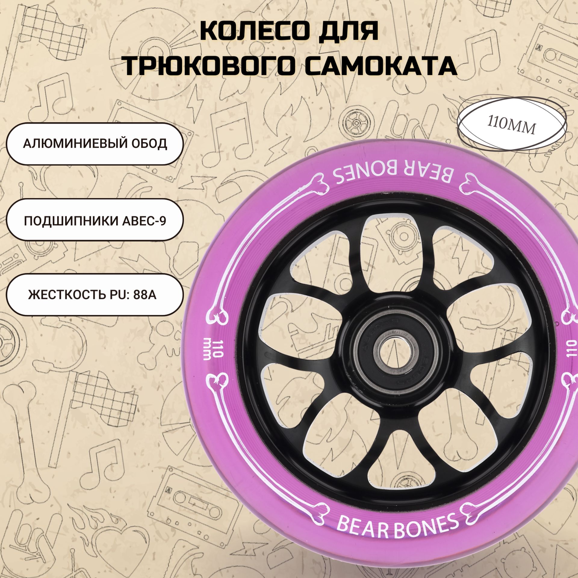 КолесодлясамокатаBearBones110ммФиолетовый/Черный