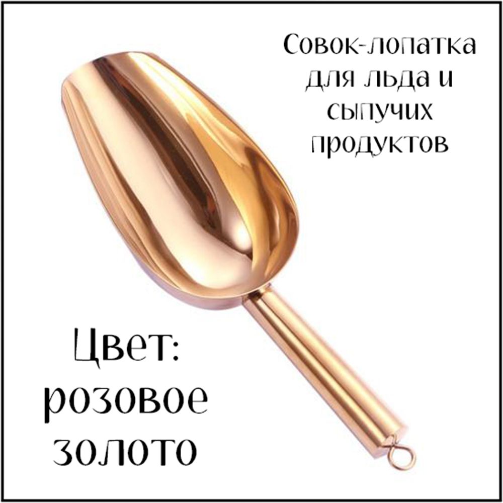 ShopBubbleTeaСовокдлясыпучихпродуктовильда,1шт