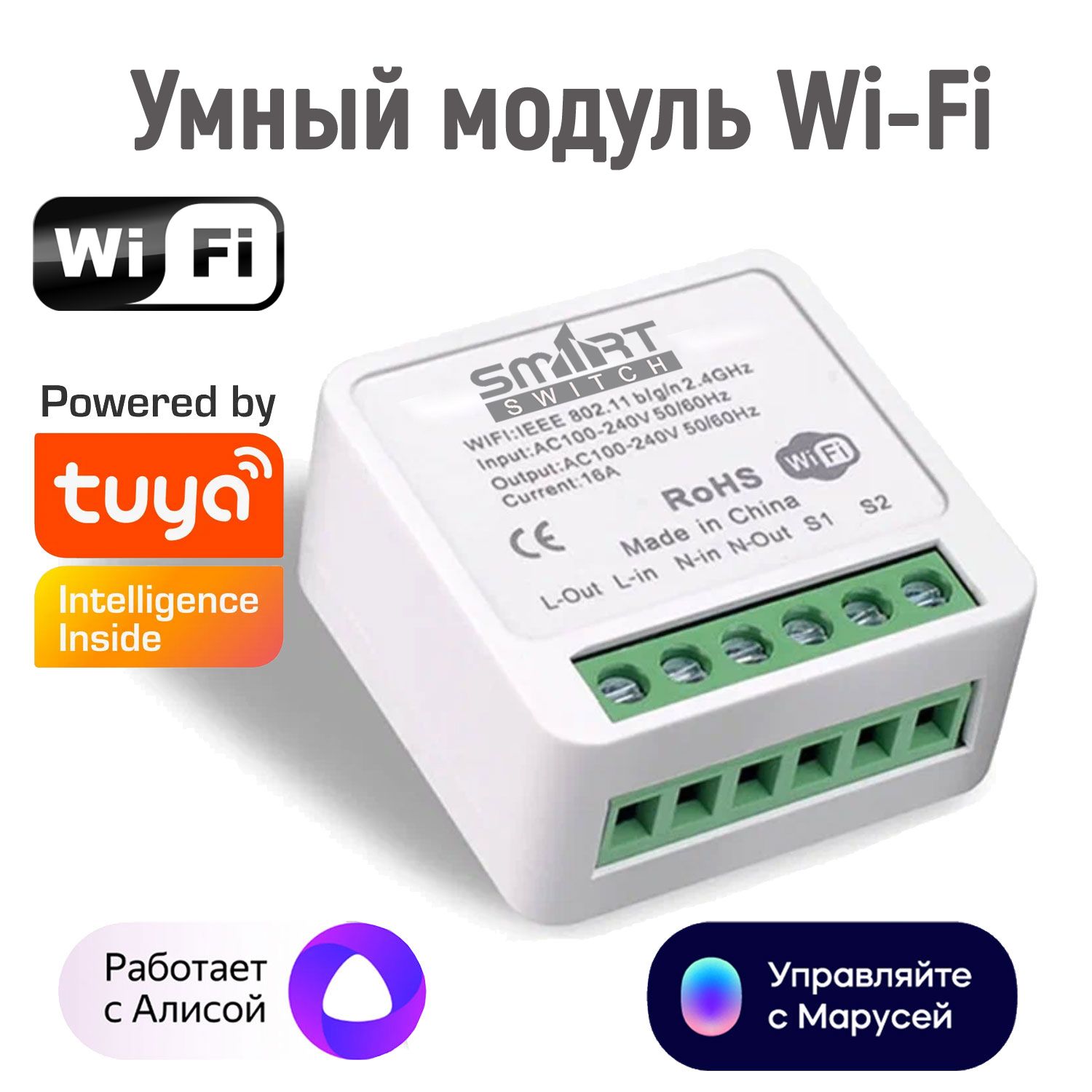 Умное реле WiFi Tuya с помощниками Туя, Яндекс Алиса, Маруся и другие /  Mini smart switch - купить с доставкой по выгодным ценам в  интернет-магазине OZON (925832464)