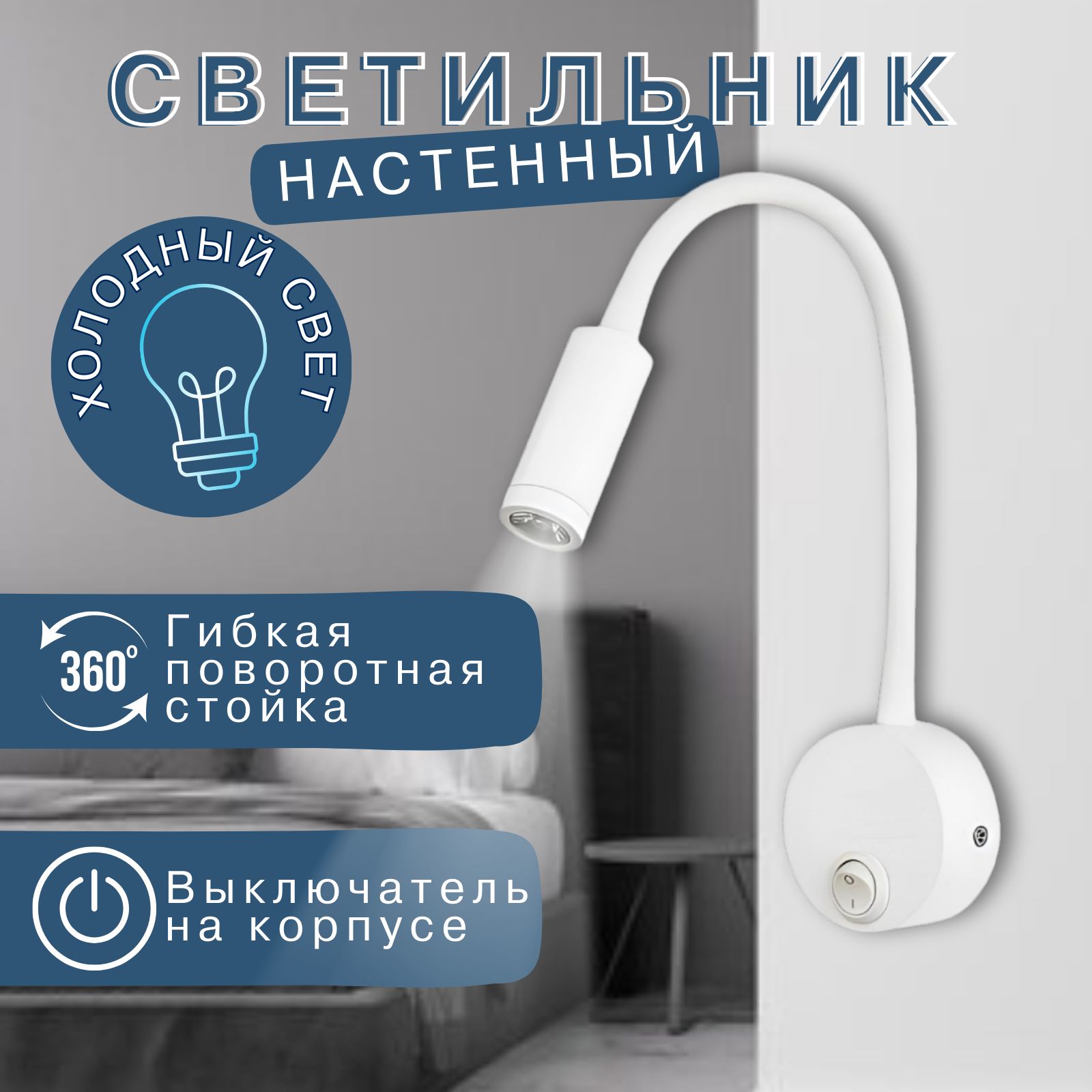 Настенный светильник, LED, 3 Вт