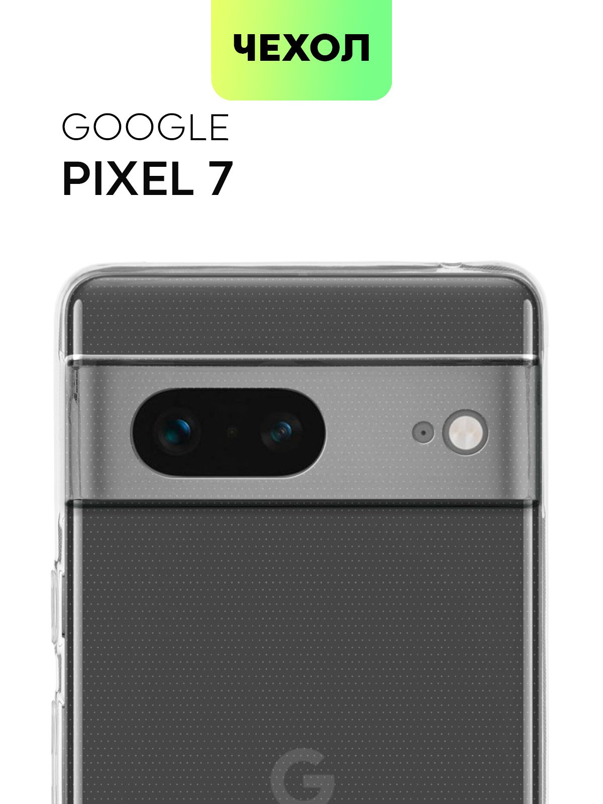 Pixel 7 Чехол Прозрачный – купить в интернет-магазине OZON по низкой цене