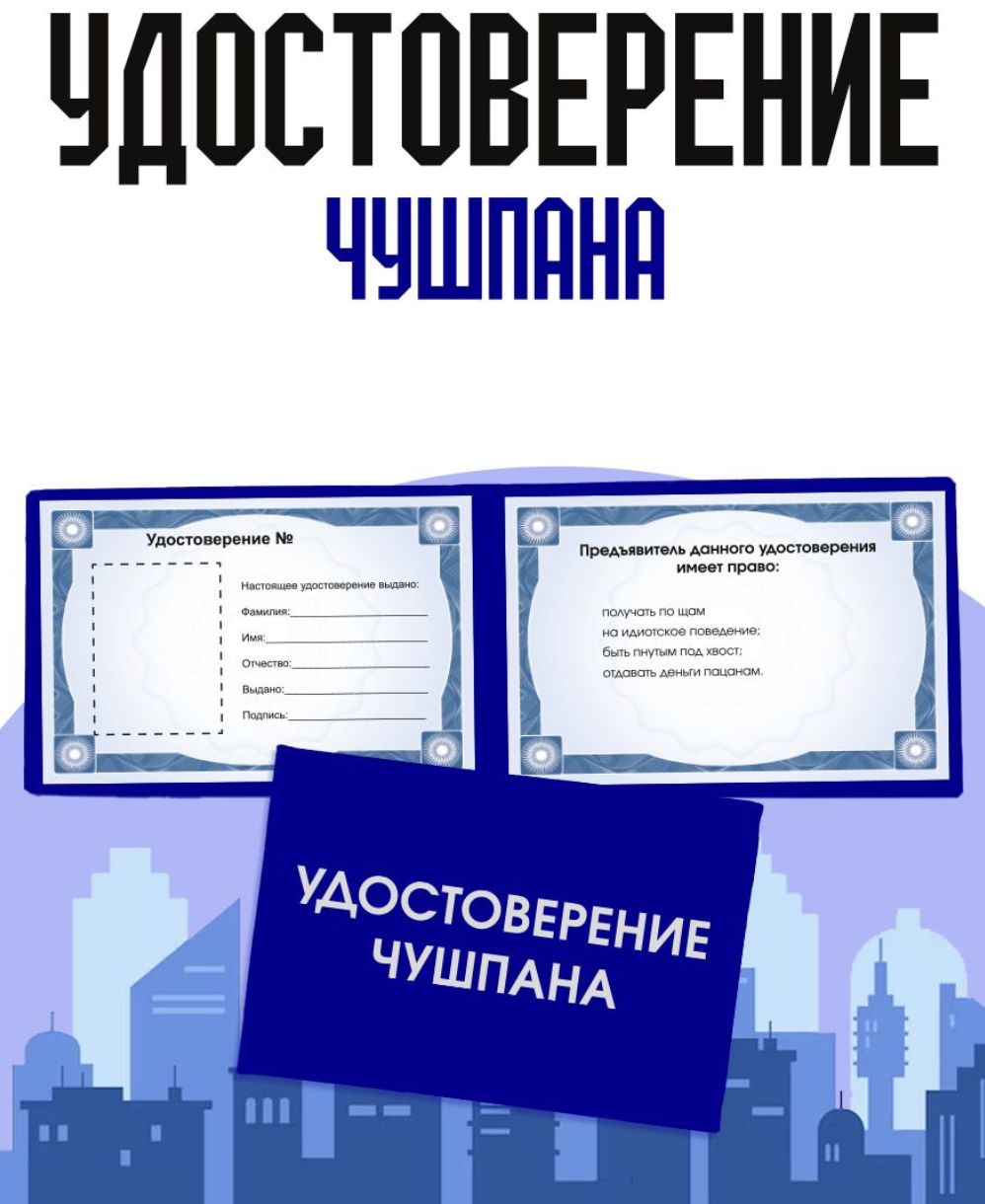  Бланк для удостоверения, листов: 1