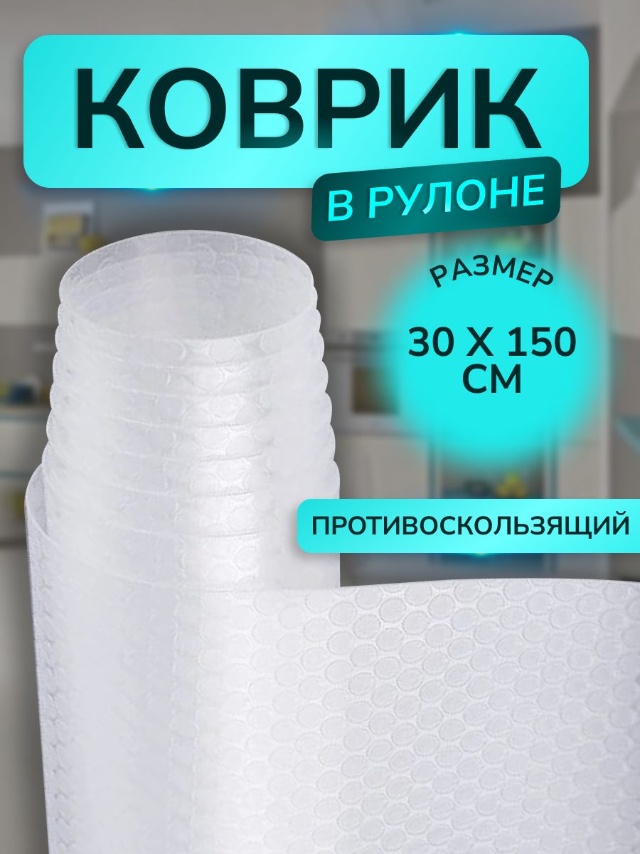 LiventiКоврикдлясушкипосуды,150смх5см,1шт