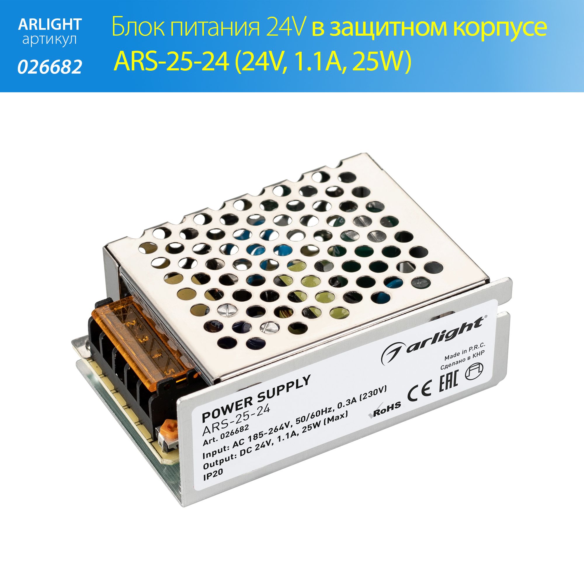 БлокпитанияARS-25-24(24V,1.1A,25W)(Arlight,IP20Сетка,2года)