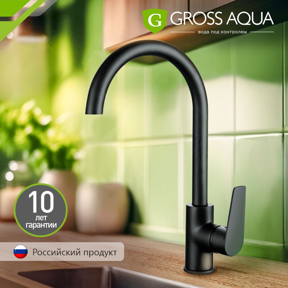 Gross aqua смеситель для кухни