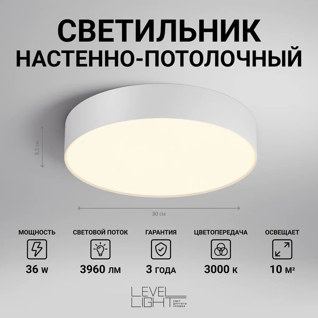 Светильникпотолочный,светодиодныйLevelLightUP-S1133RW,круглый,30смдиаметр,белый,накладной,вспальню,гостиную,детскую,прихожую,зал,люстрасветодиоднаяпотолочная