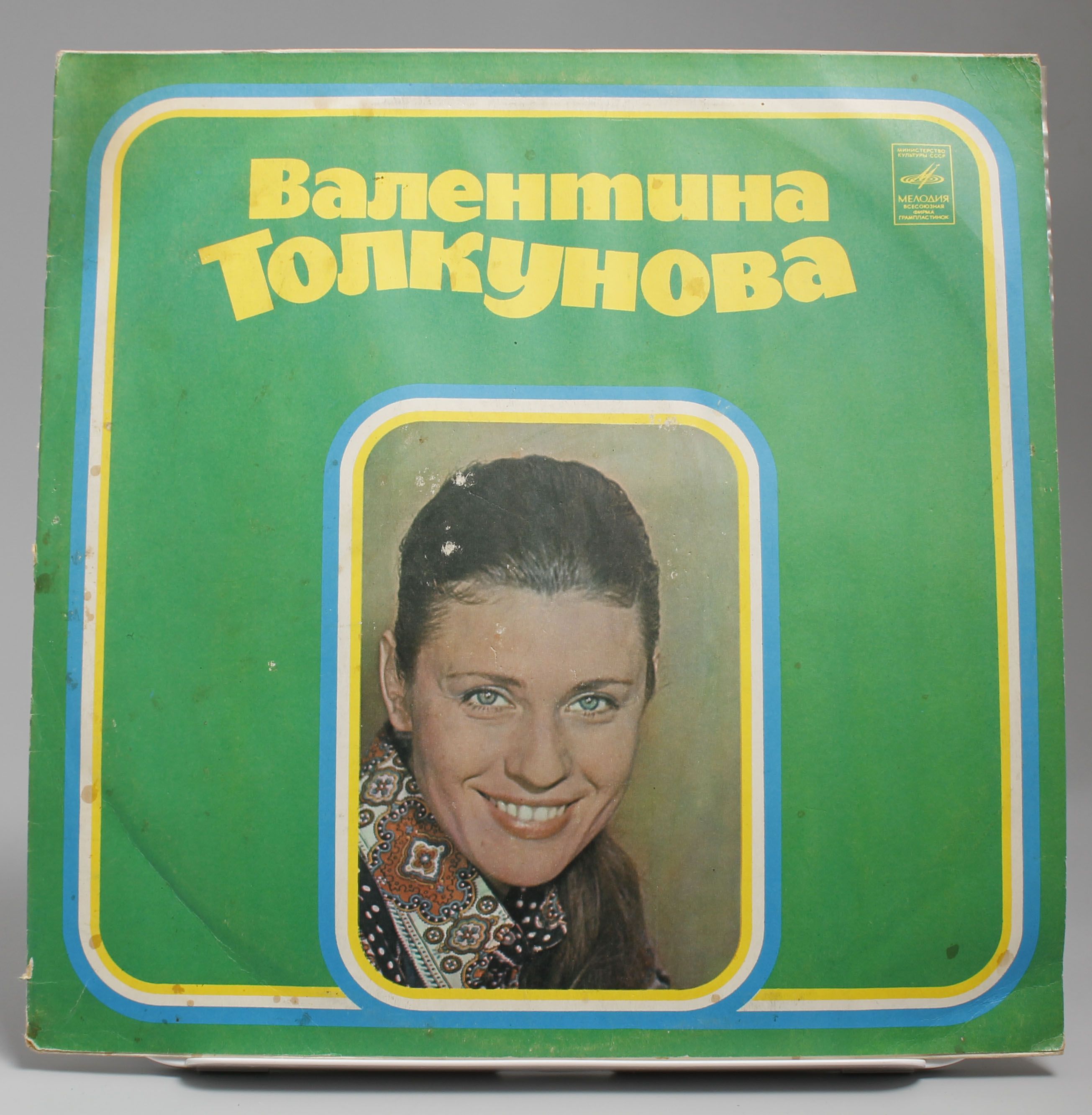 Песня толкуновой поставь мне старую пластинку. Песня толкуновой поставь мне старую пластинку. Толкунова. Песня толкуновой поставь мне старую пластинку. Толкунова в молодости фото.