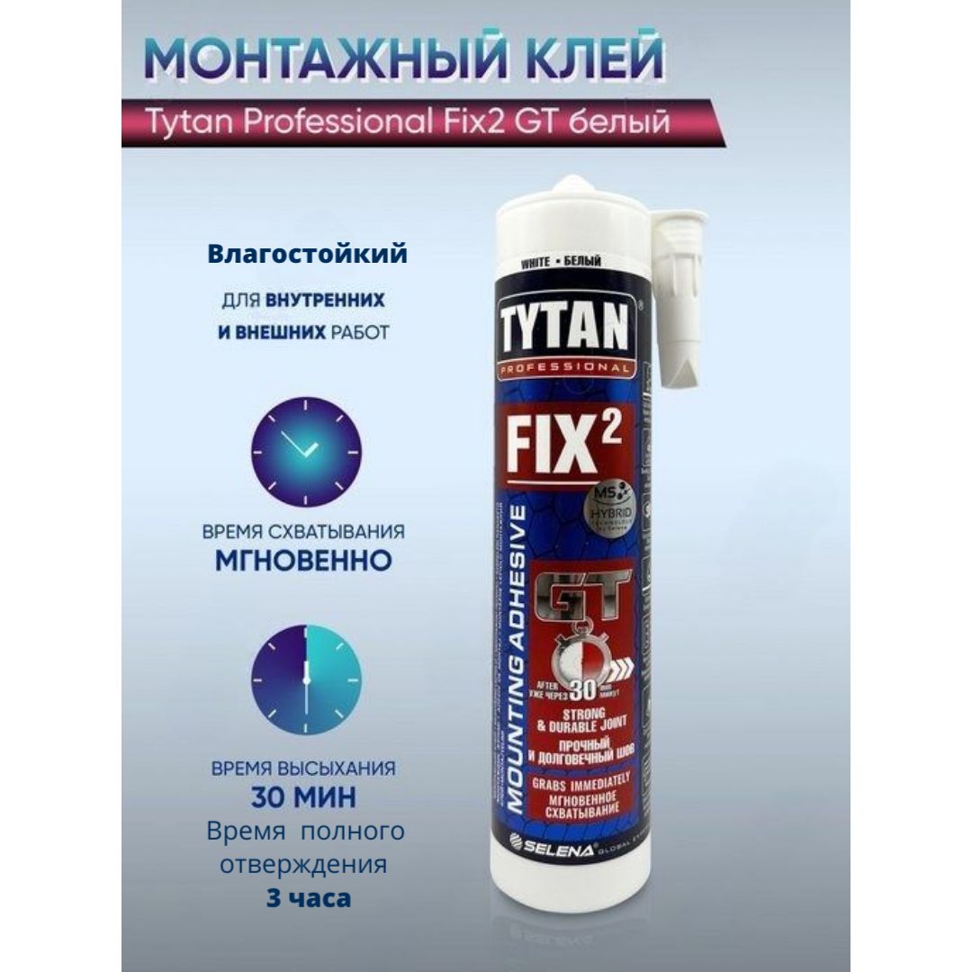 Tytan professional fix2. Клей монтажный Tytan professional Hydro Fix, 310 мл. Tytan Fix 2.