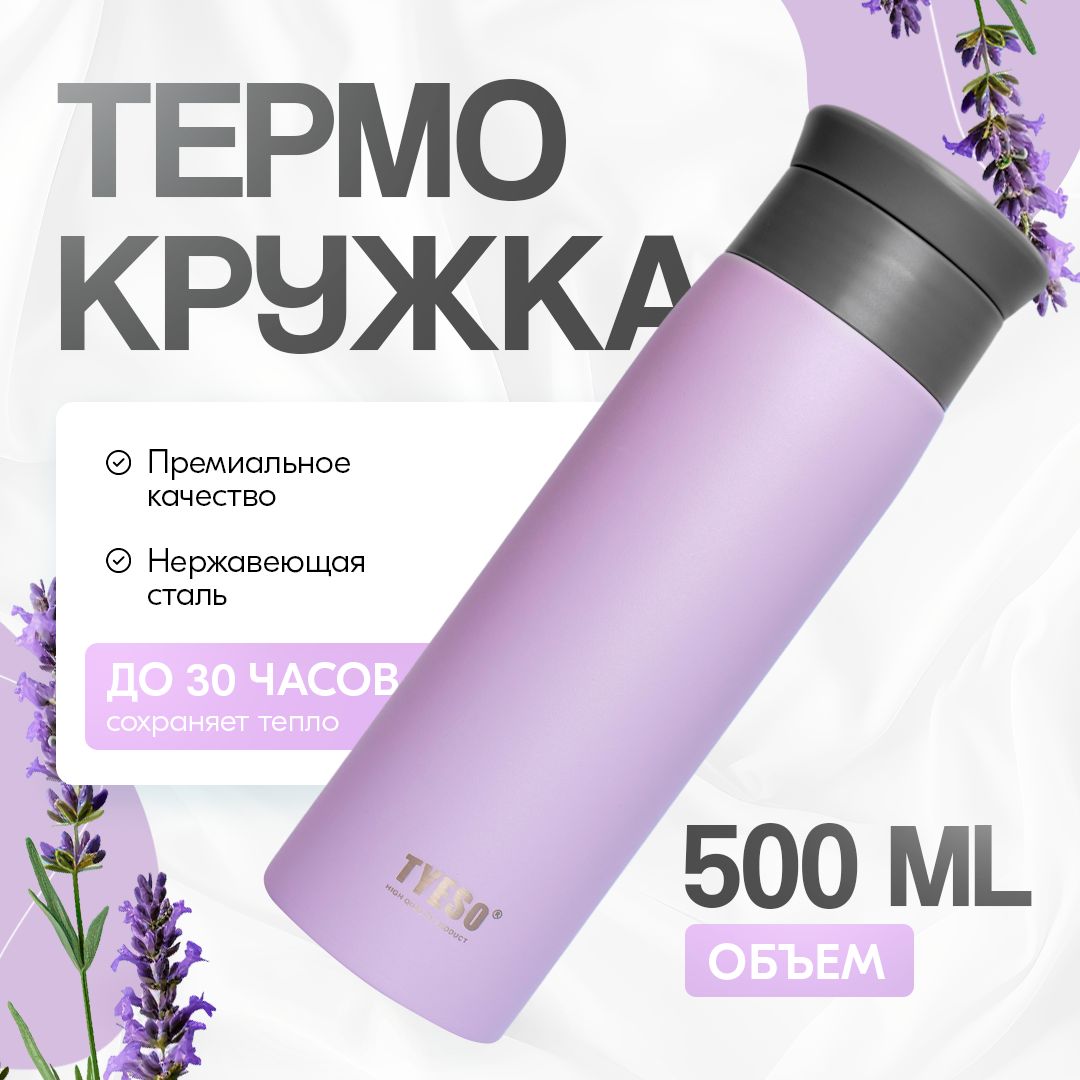 Термокружка для кофе и чая 500мл, термокружка женская, термокружка  автомобильная TYESO - купить с доставкой по выгодным ценам в  интернет-магазине OZON (1373178656)