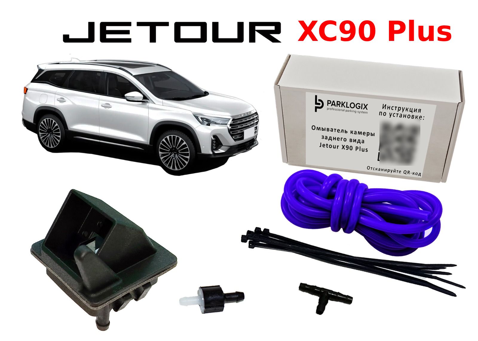 Омыватель камеры заднего вида JETOUR X90 PLUS