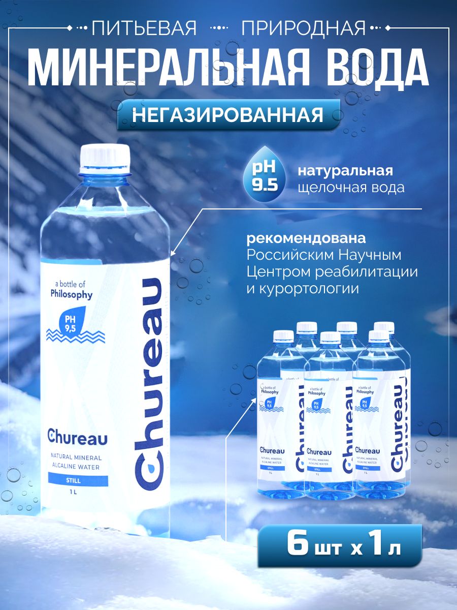 Chureau Вода Минеральная Негазированная 1000мл. 6шт