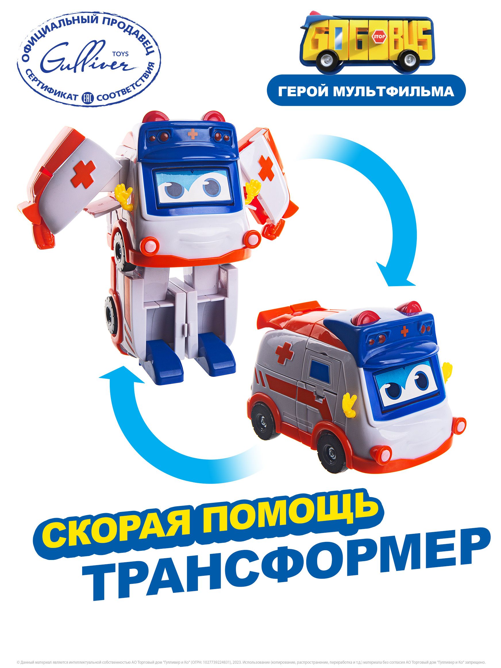 Робот трансформер 