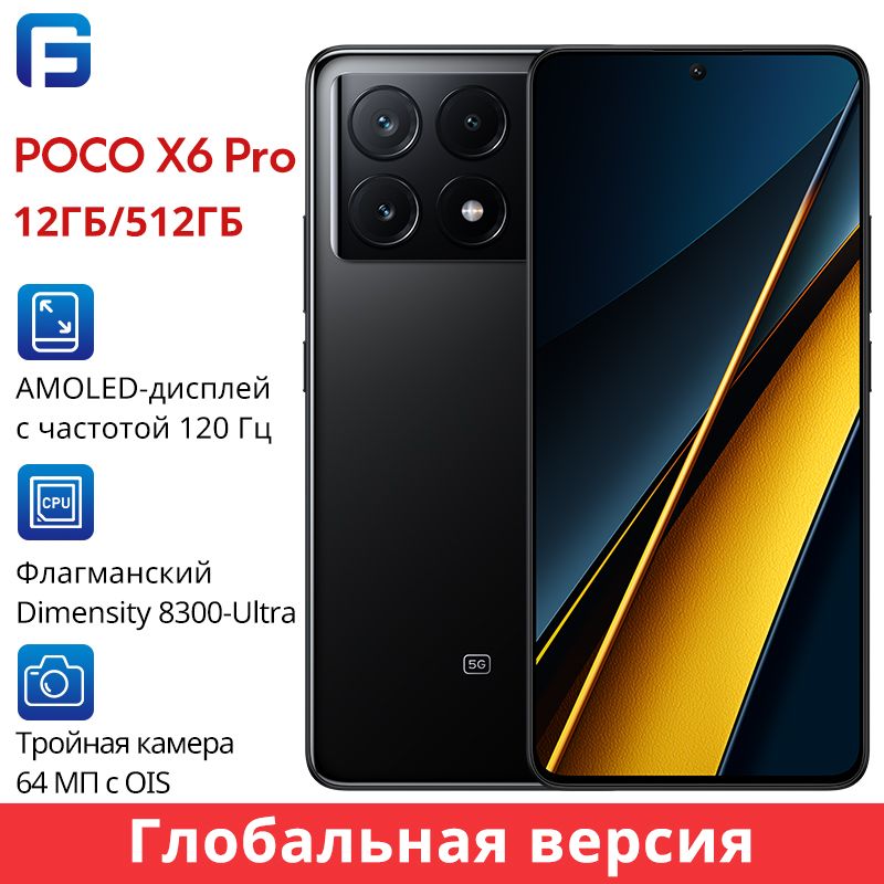 PocoСмартфонPOCOX6PRO5GГлобальнаяверсияNFCGlobal12/512ГБ,черный