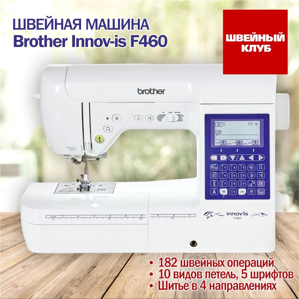 Швейная Машина Brother 460 – купить в интернет-магазине OZON по низкой цене