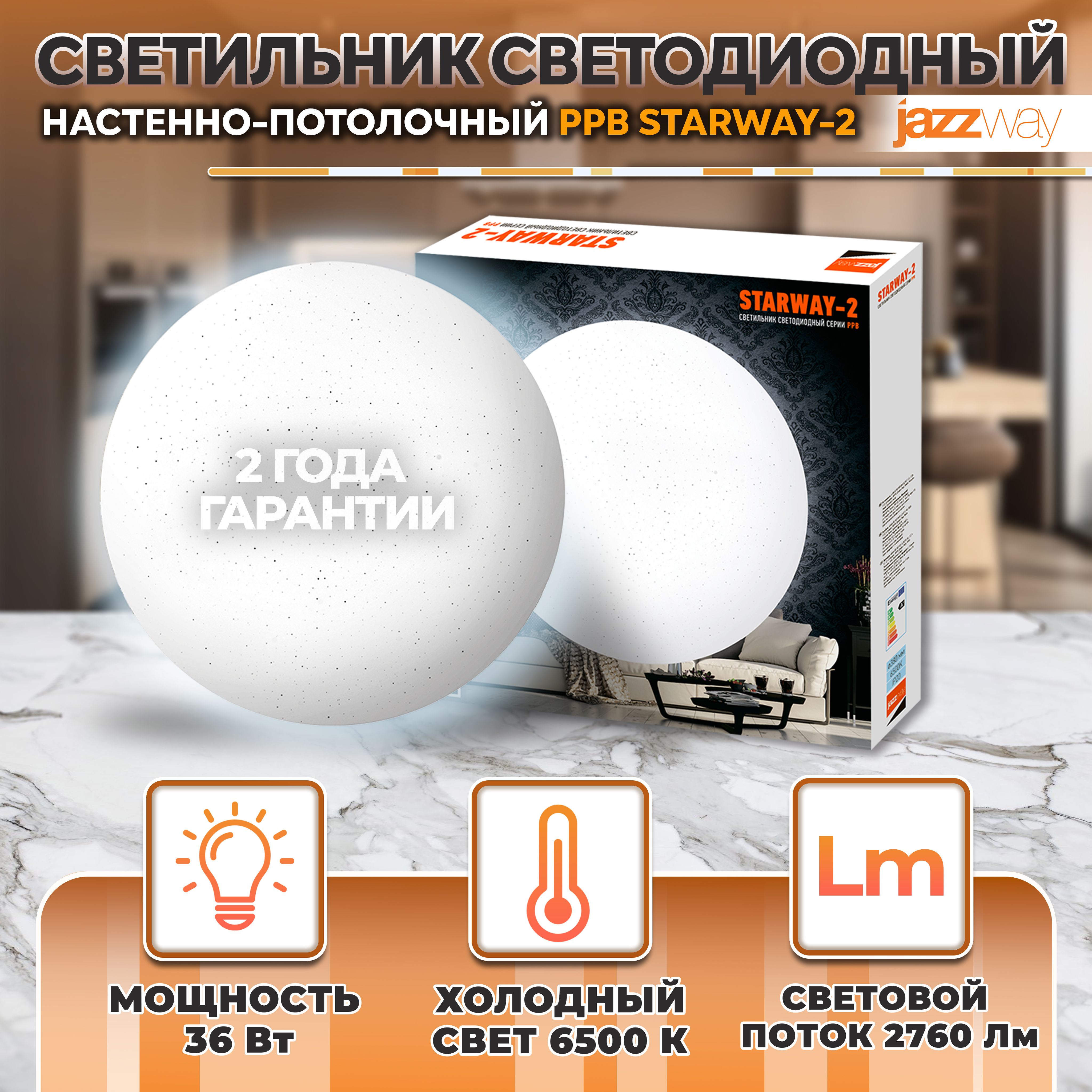 СветильниксветодиодныйPPBSTARWAY-236w6500KIP20D380*65,Jazzway,1шт.