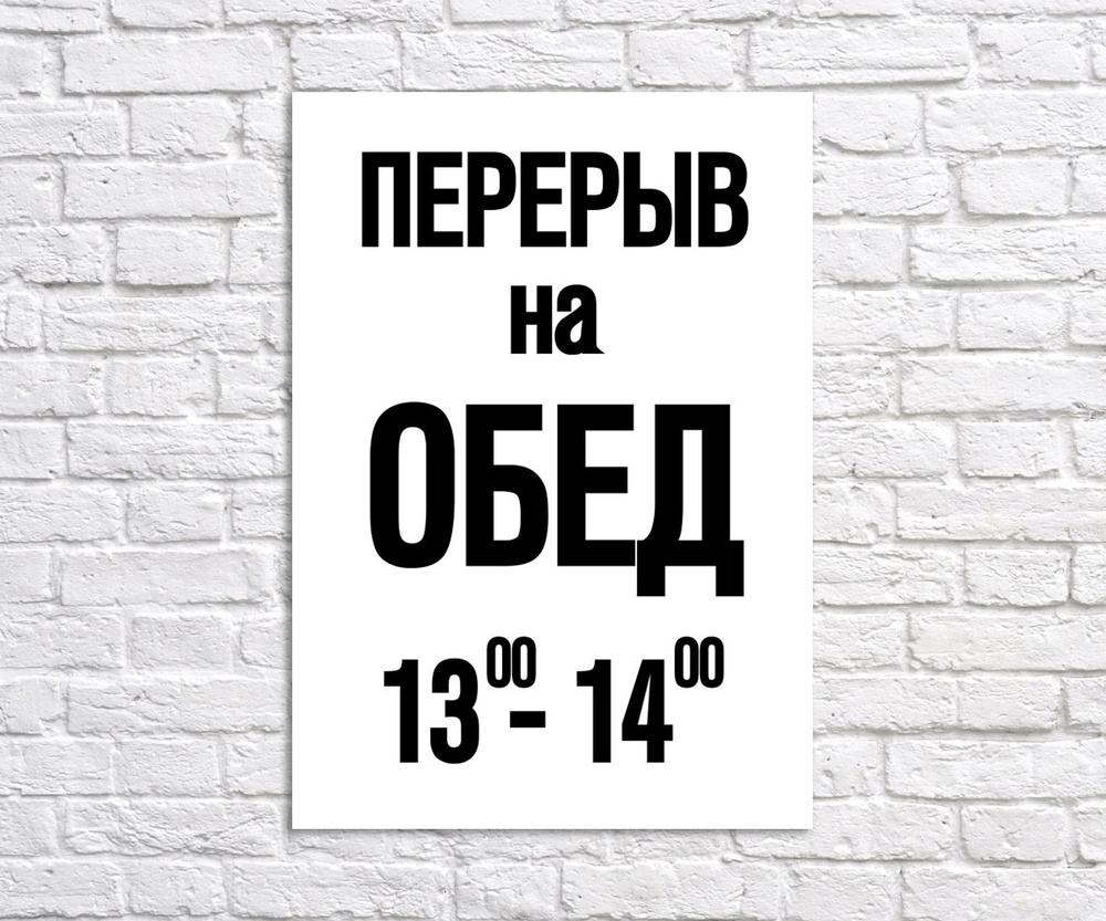 Объявление обеденный перерыв образец