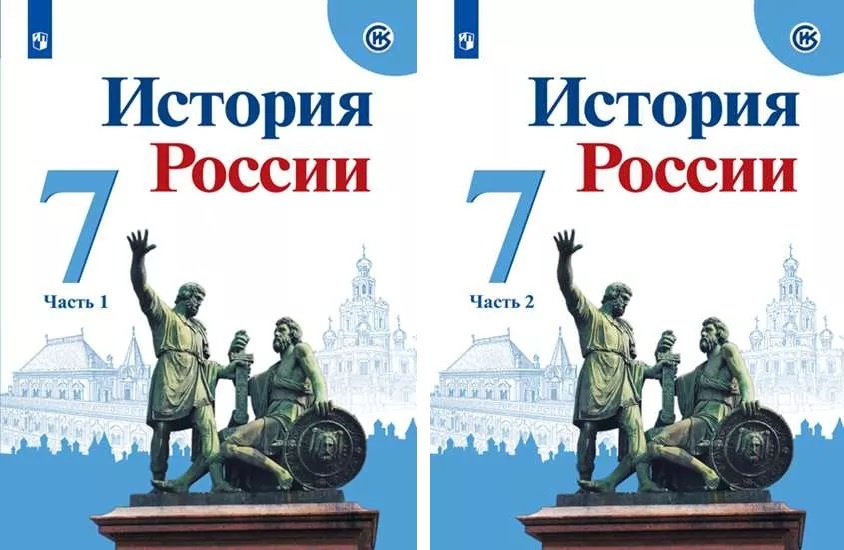 Учебник по истории россии 7 класс картинки